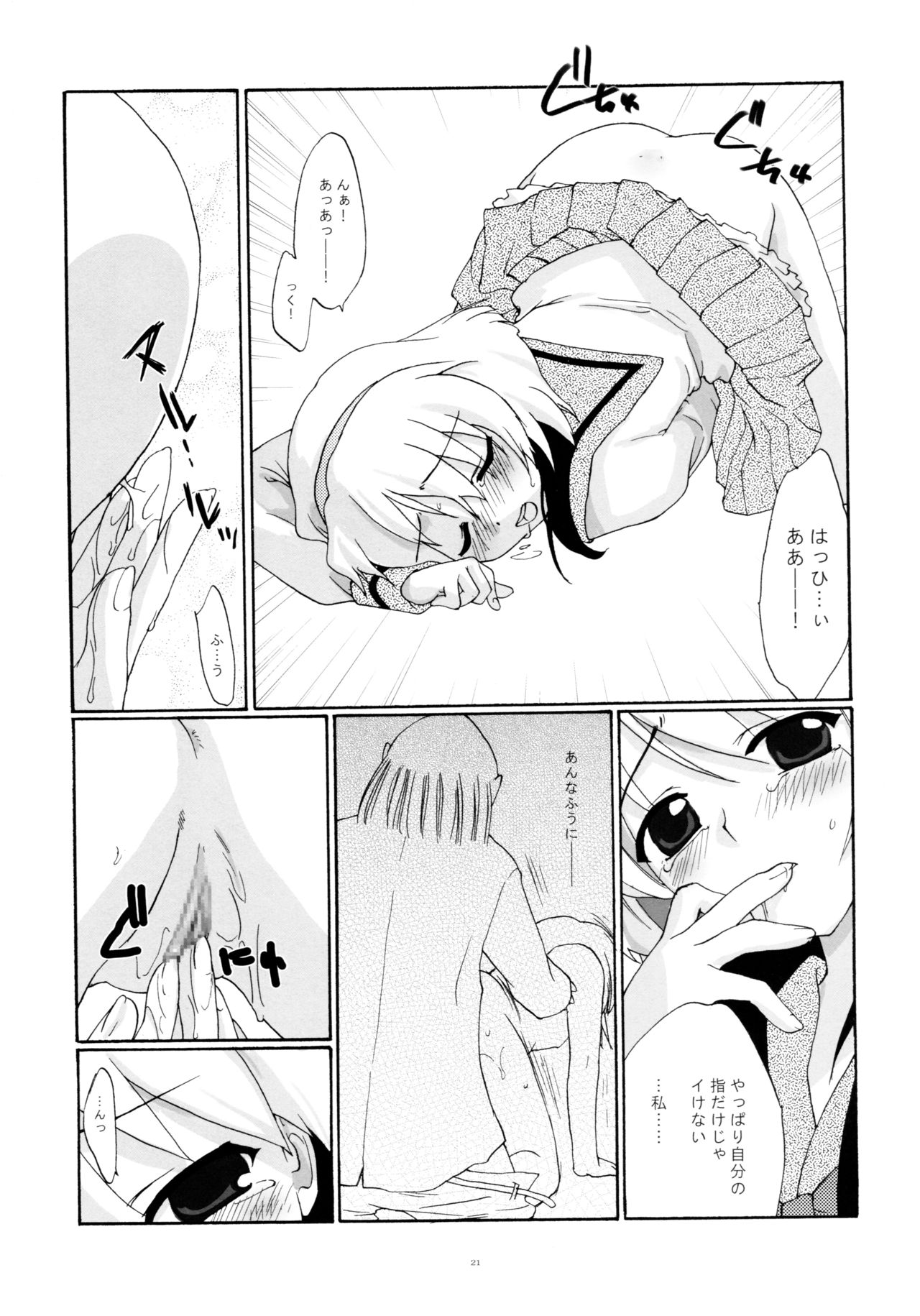 Toorimatic 2 - Page 21