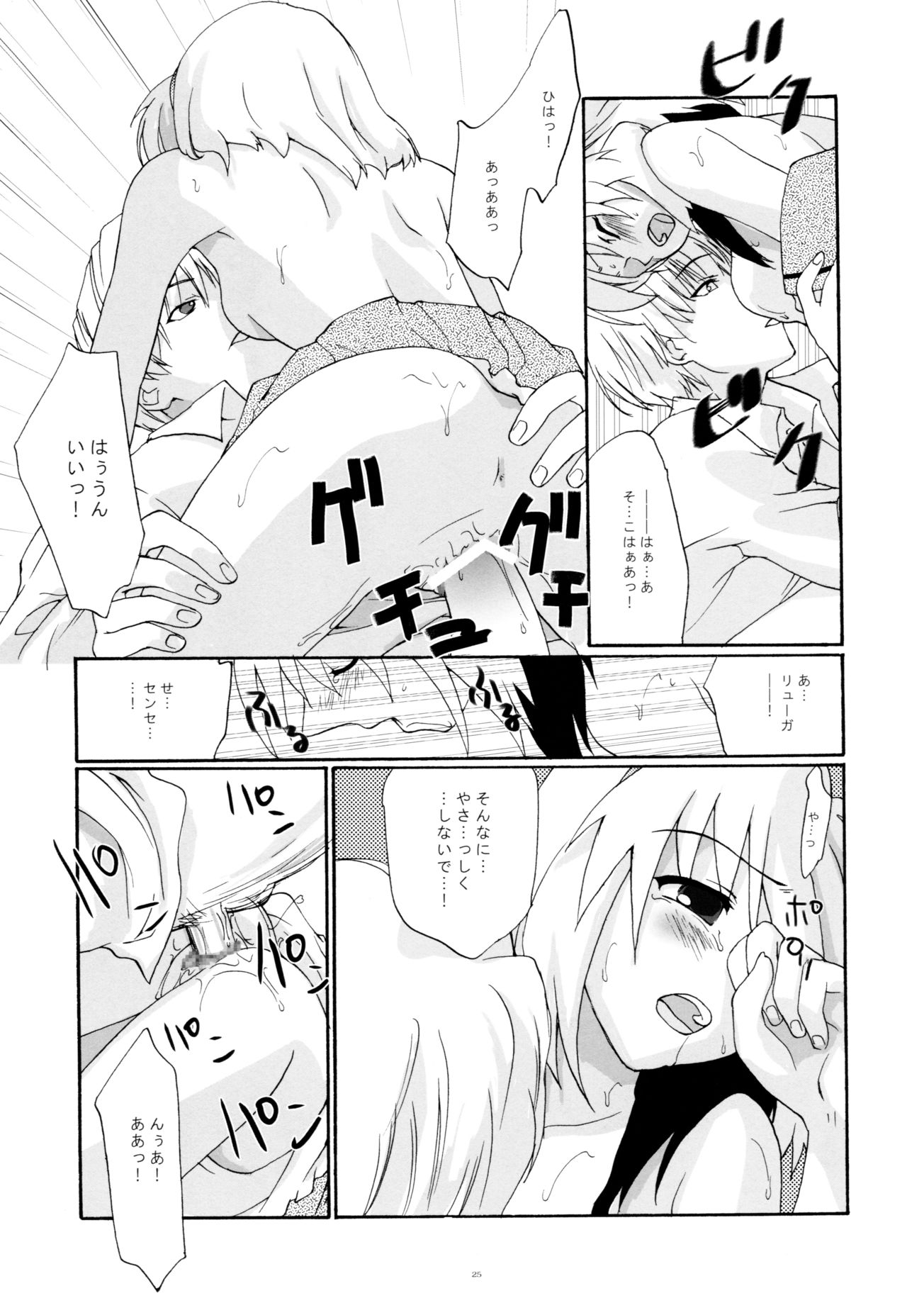Toorimatic 2 - Page 25
