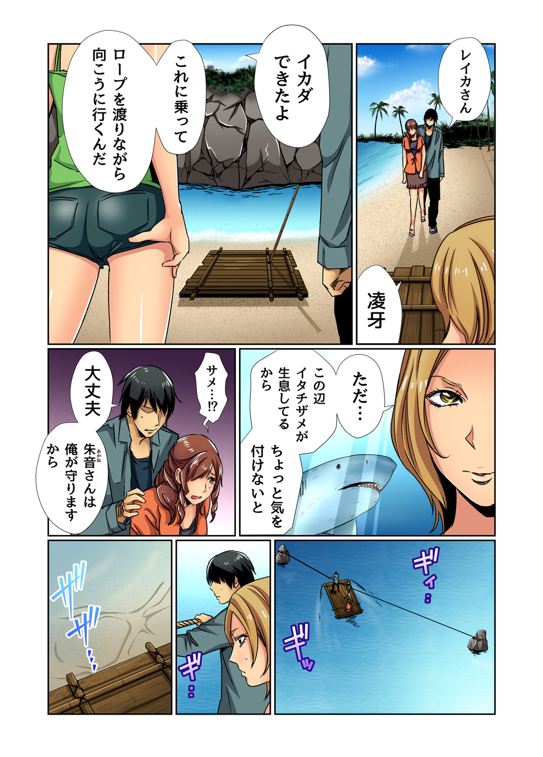 Gaticomi Vol. 81 - Page 141