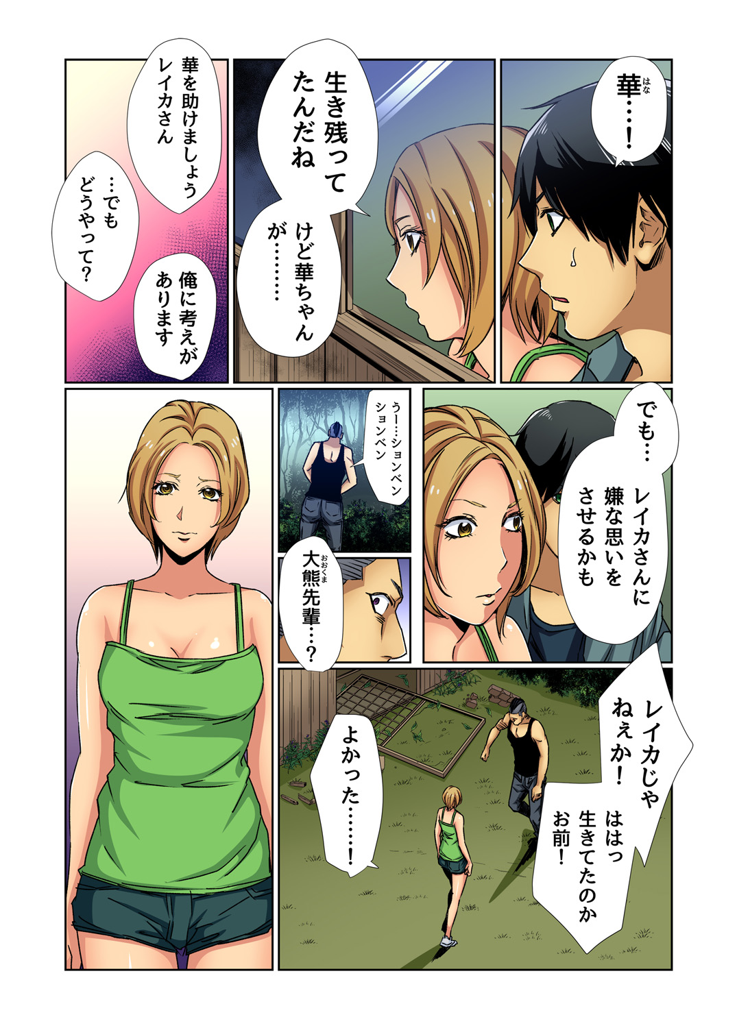 Gaticomi Vol. 81 - Page 144