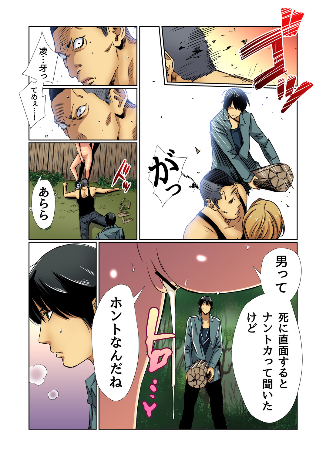 Gaticomi Vol. 81 - Page 148