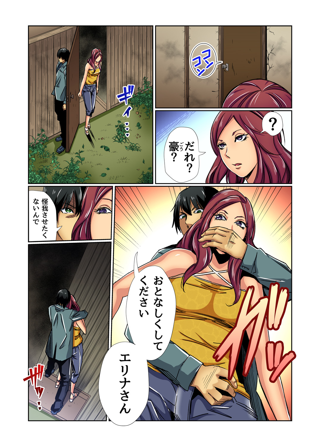 Gaticomi Vol. 81 - Page 150