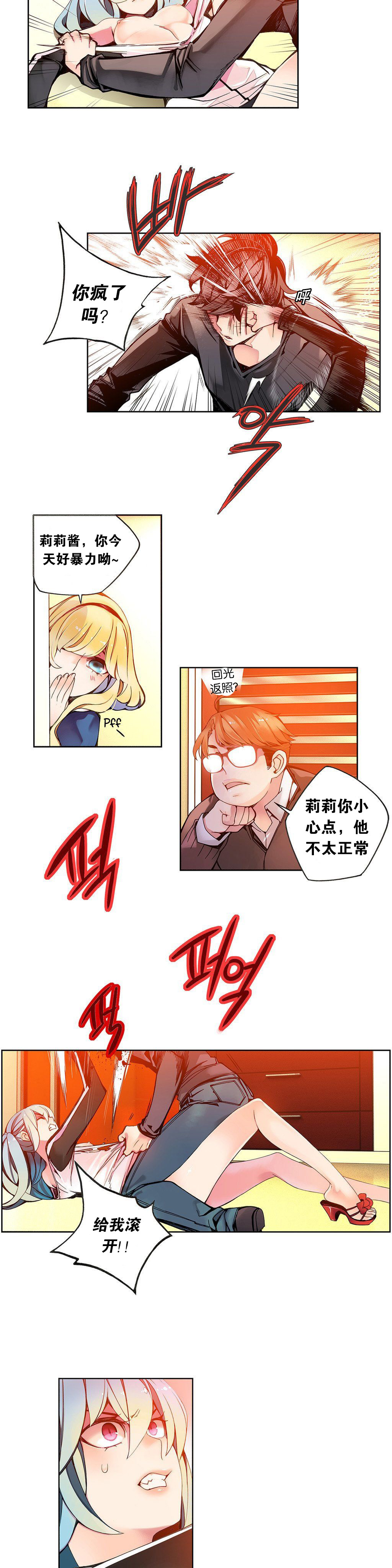 Lilith`s Cord | 莉莉丝的脐带 Ch.1-41 - Page 70