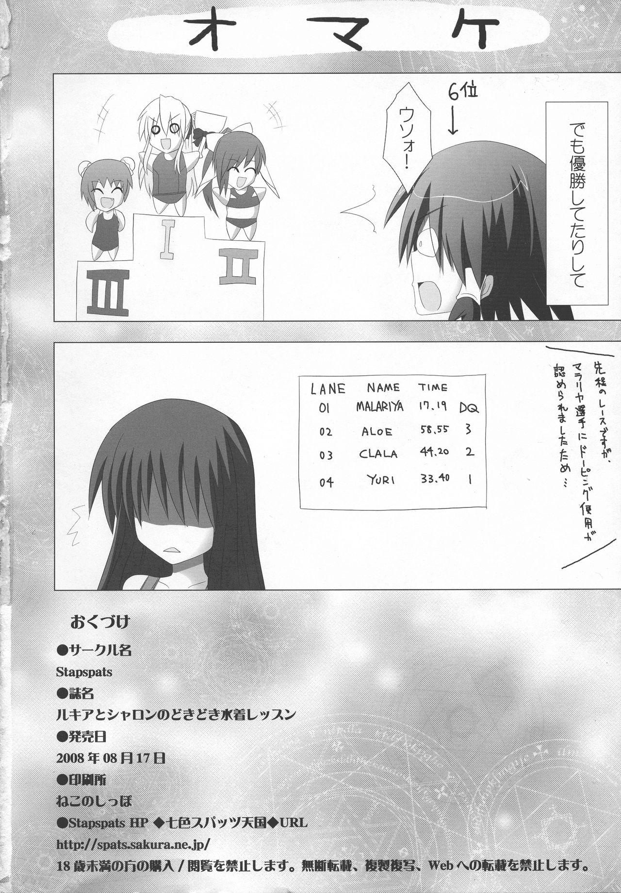Rukia to Sharon no Dokidoki Mizugi Lesson - Page 50