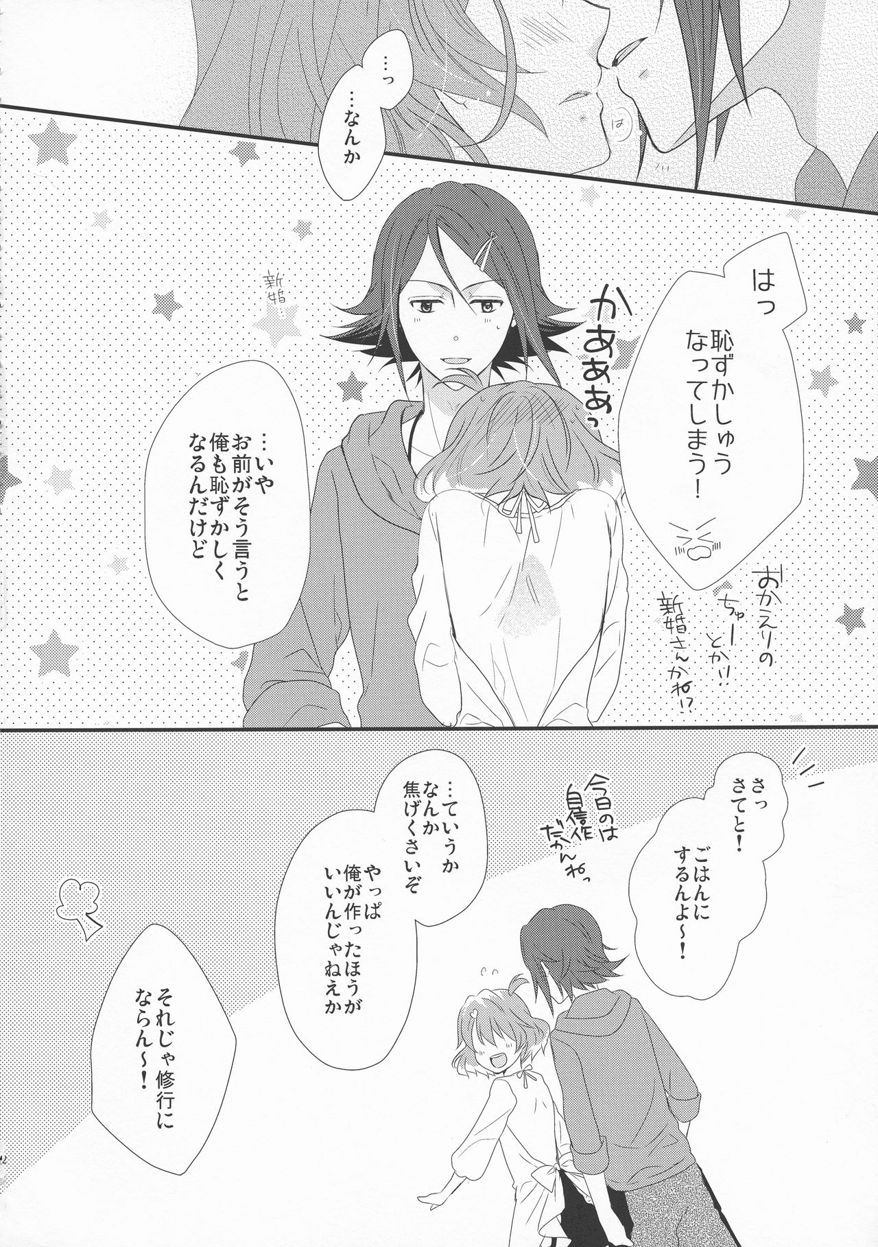 Ohayou Oyasumi Mataashita. - Page 12