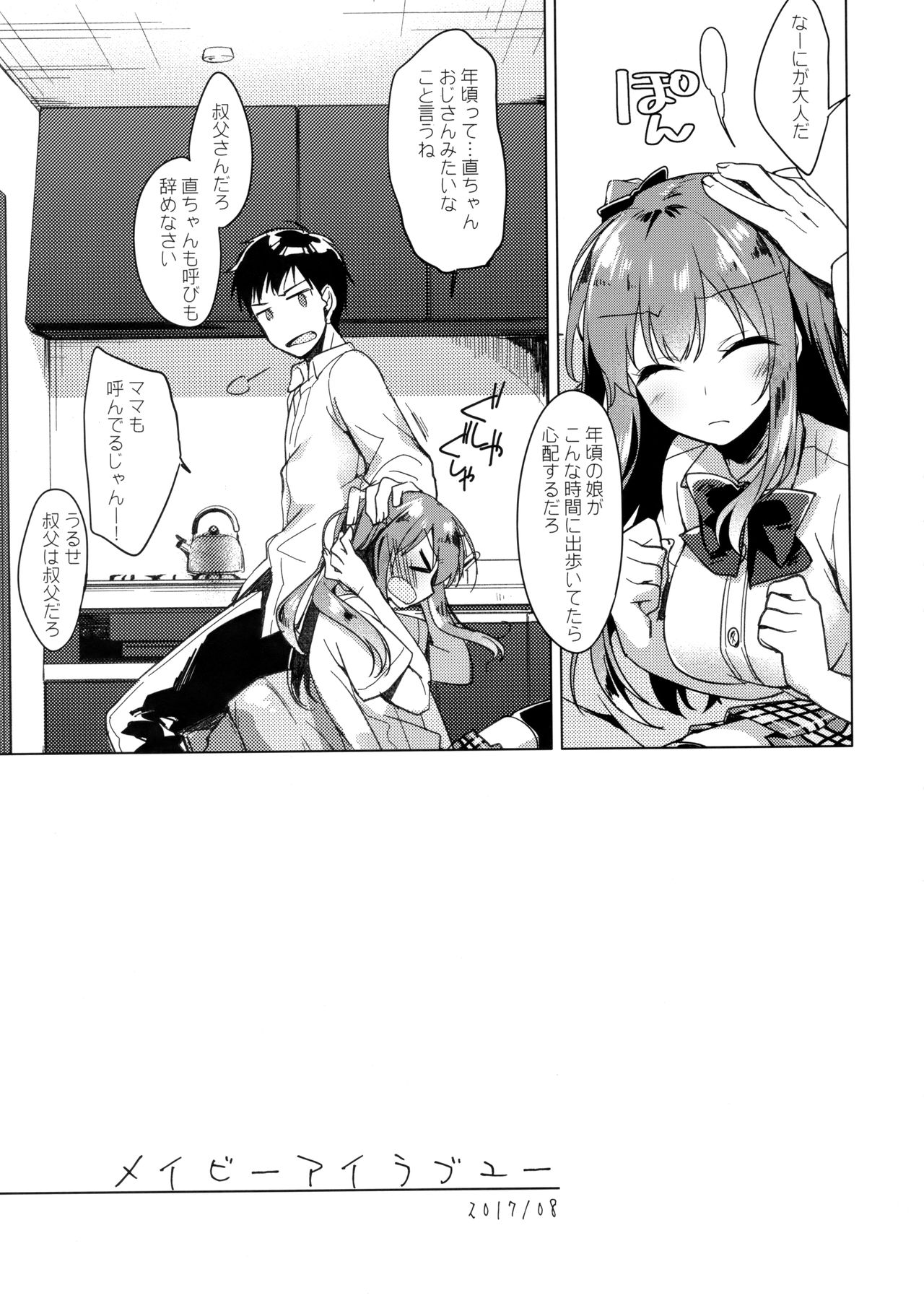 Maybe I Love You - Page 4