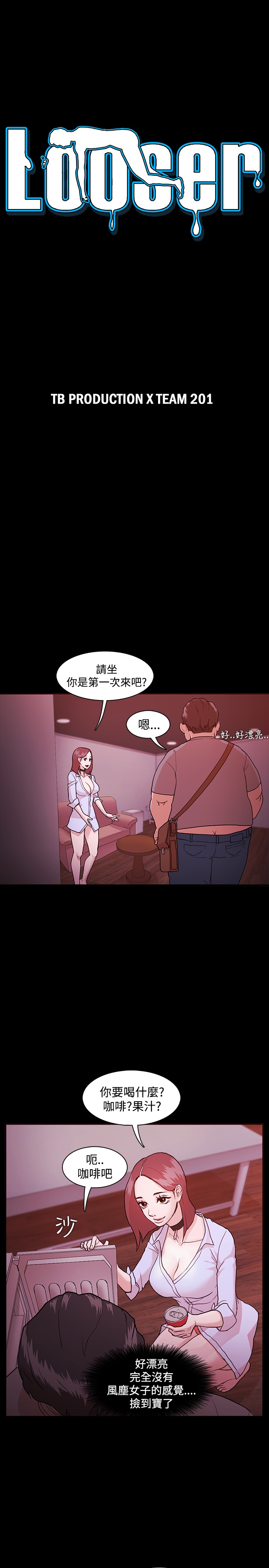 Looser Ch.1~6 [Chinese]中文 - Page 37