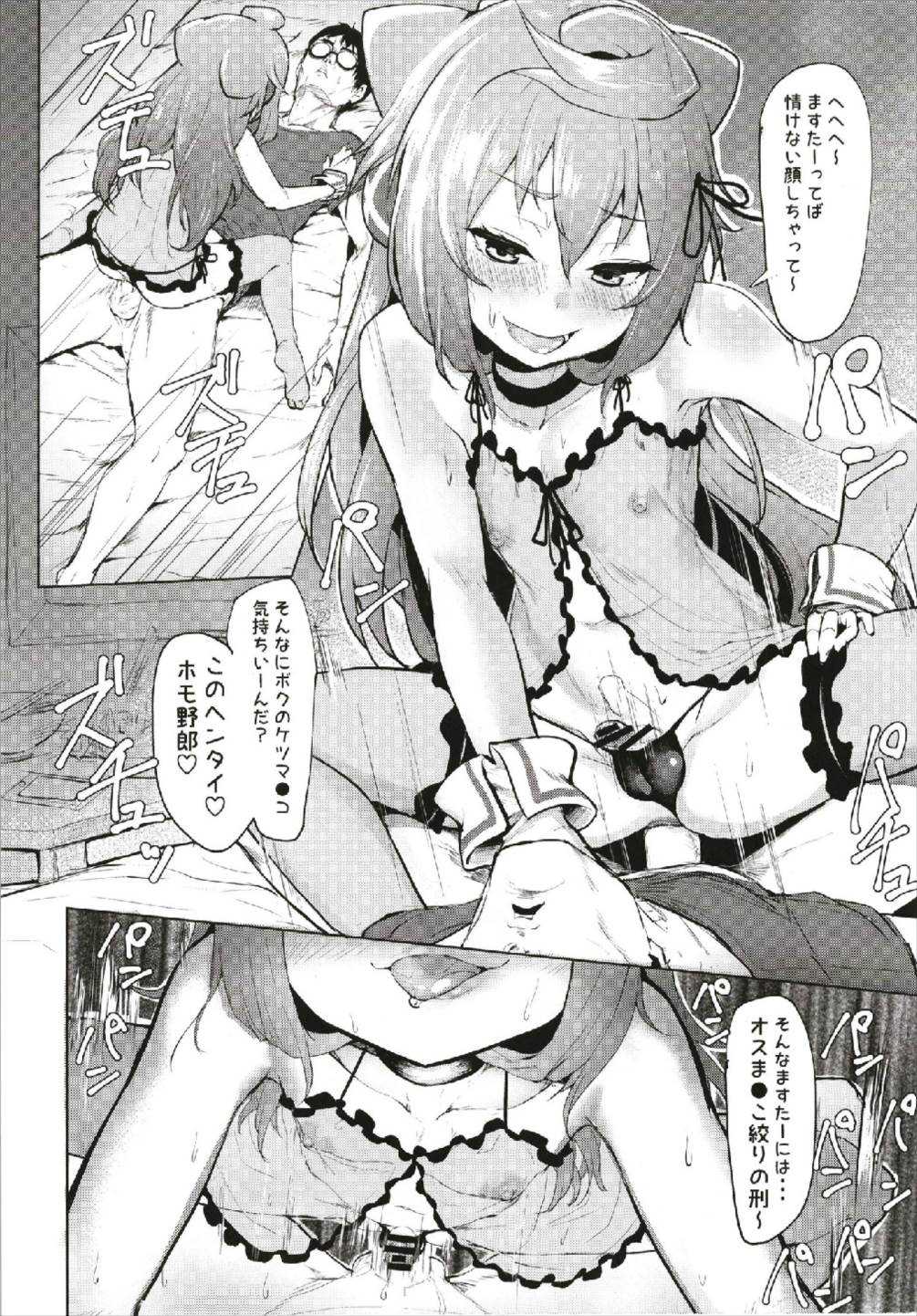 Master, Pakohame Shiyo - Page 14