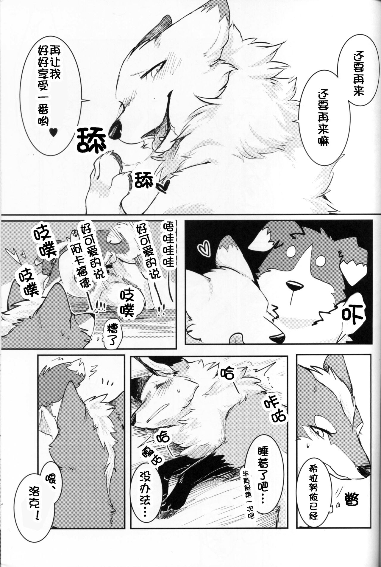 Yume Utsutsu Lovage | 梦&醒 Ravage - Page 26