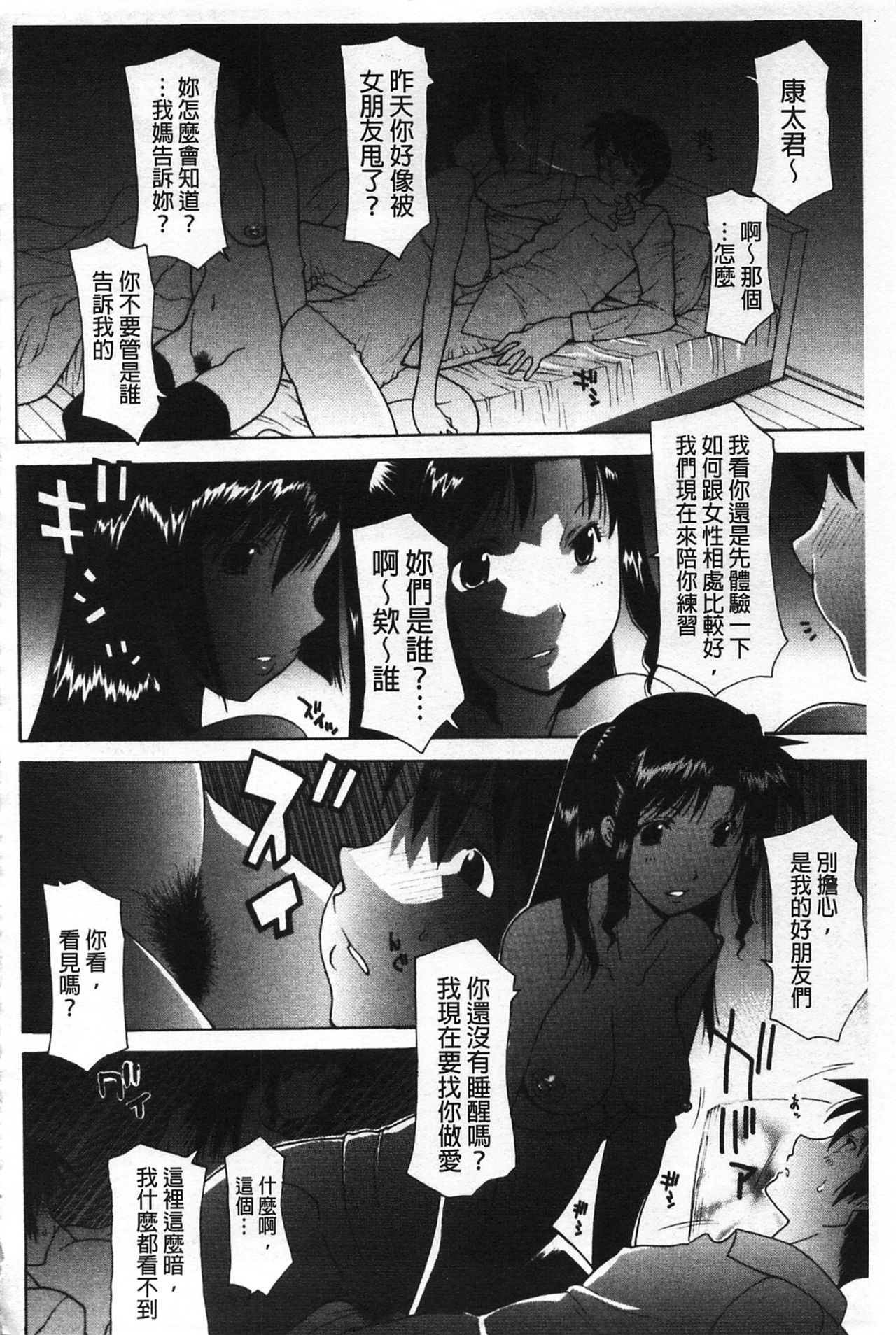 Mother Complex - Page 74