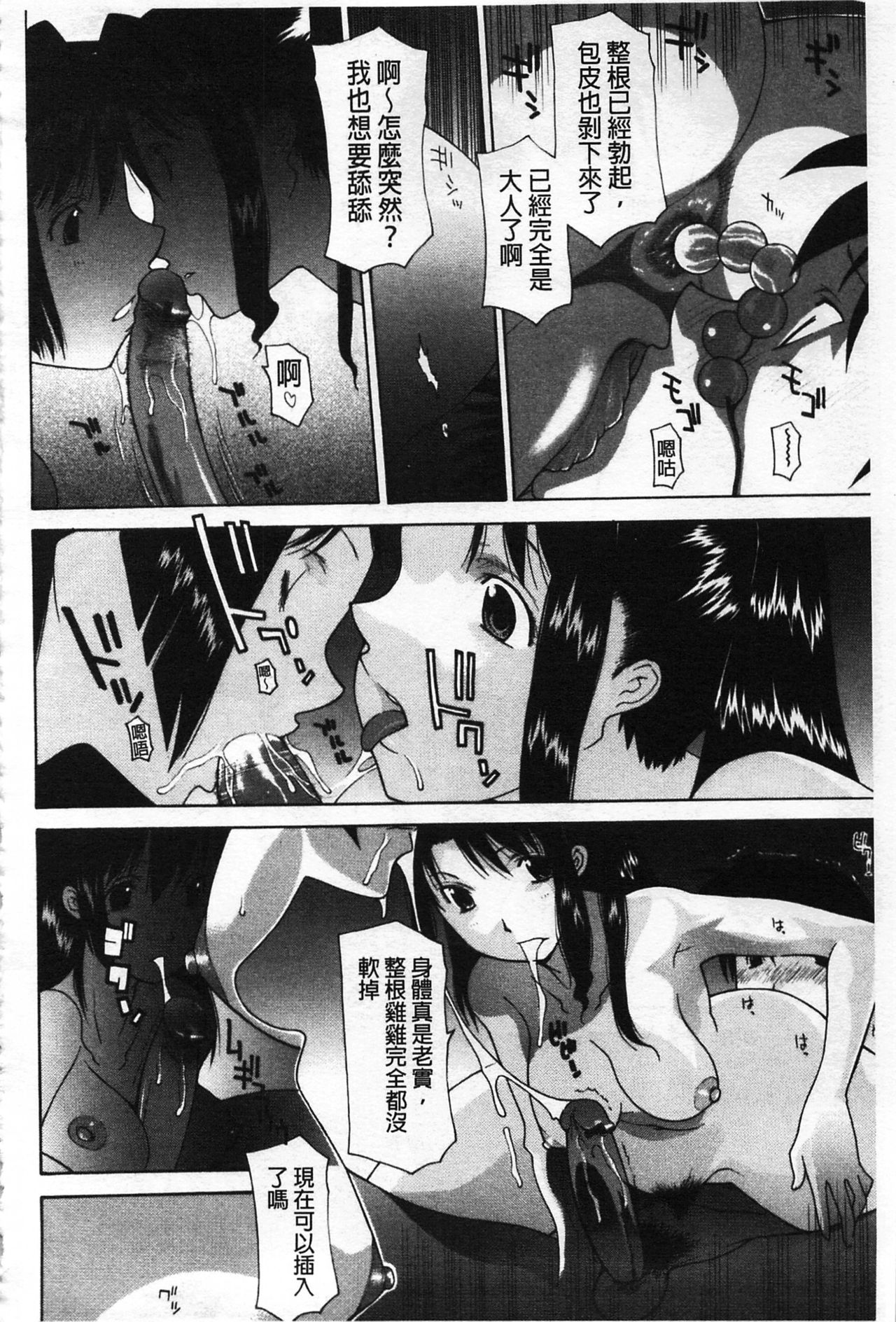 Mother Complex - Page 76