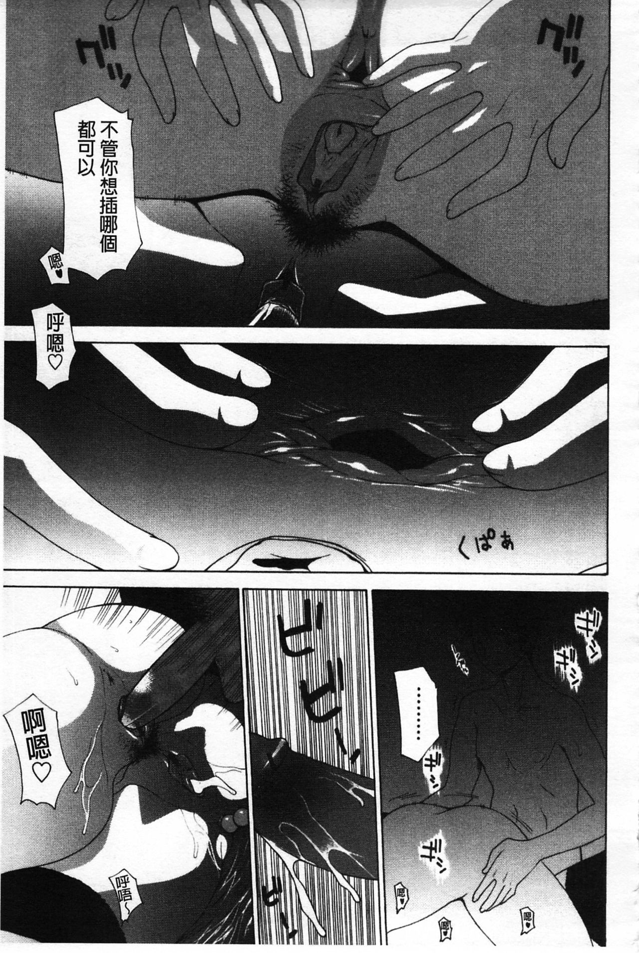 Mother Complex - Page 81