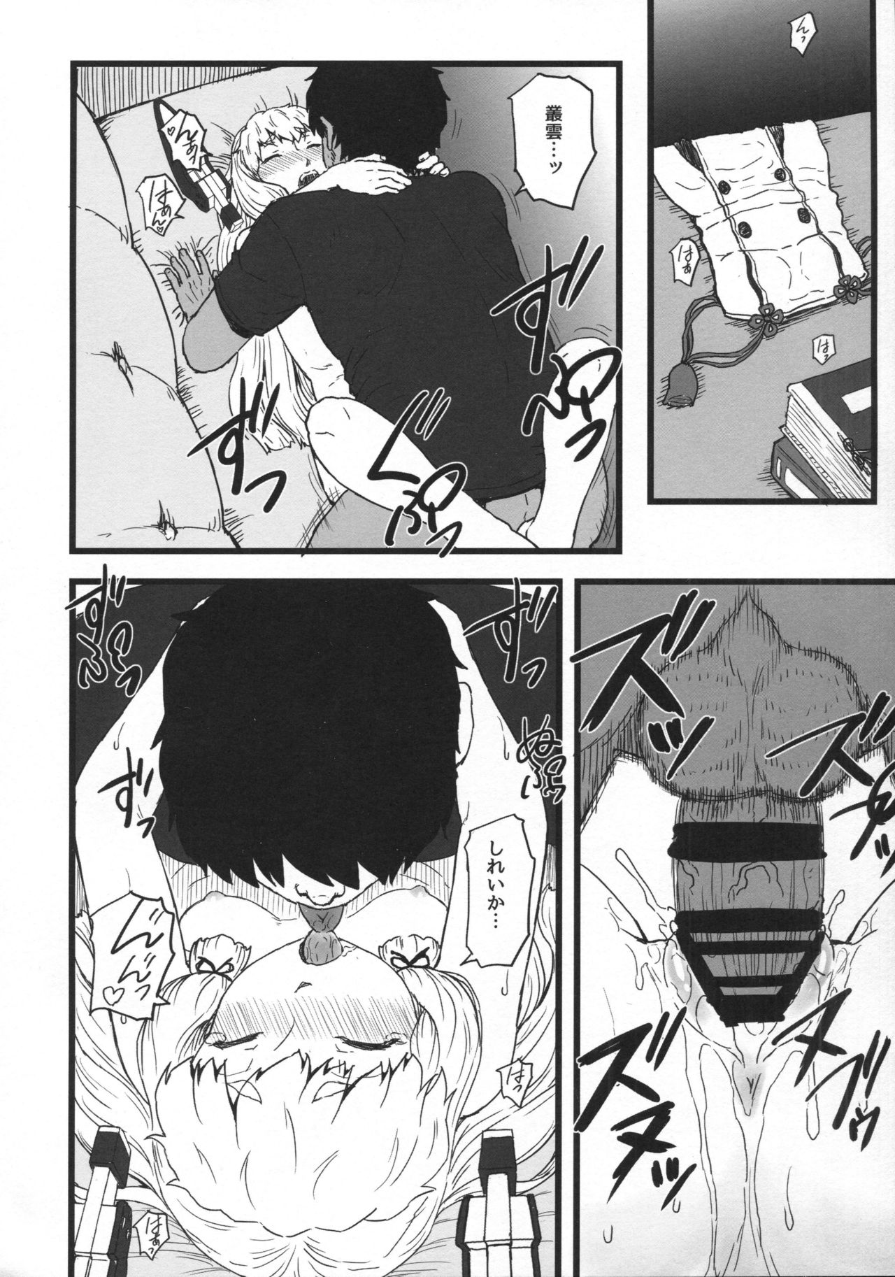 Murakumo Gurui Kai Ni - Page 15