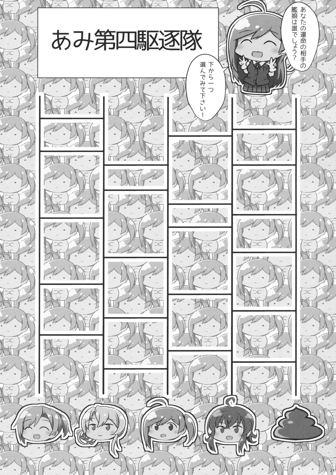 Hagikaze ni Oshiokishitekudasai. - Page 22