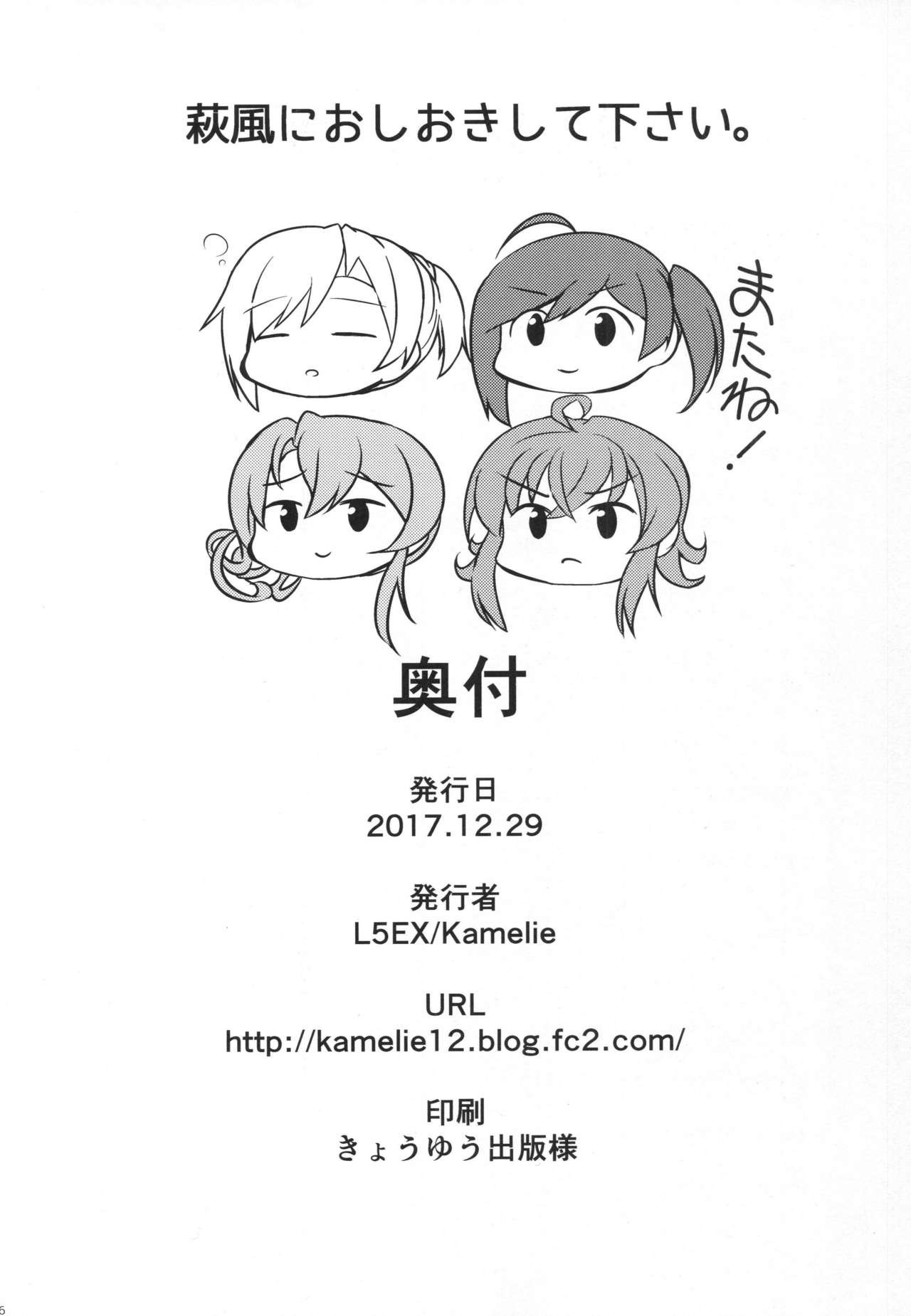 Hagikaze ni Oshiokishitekudasai. - Page 25