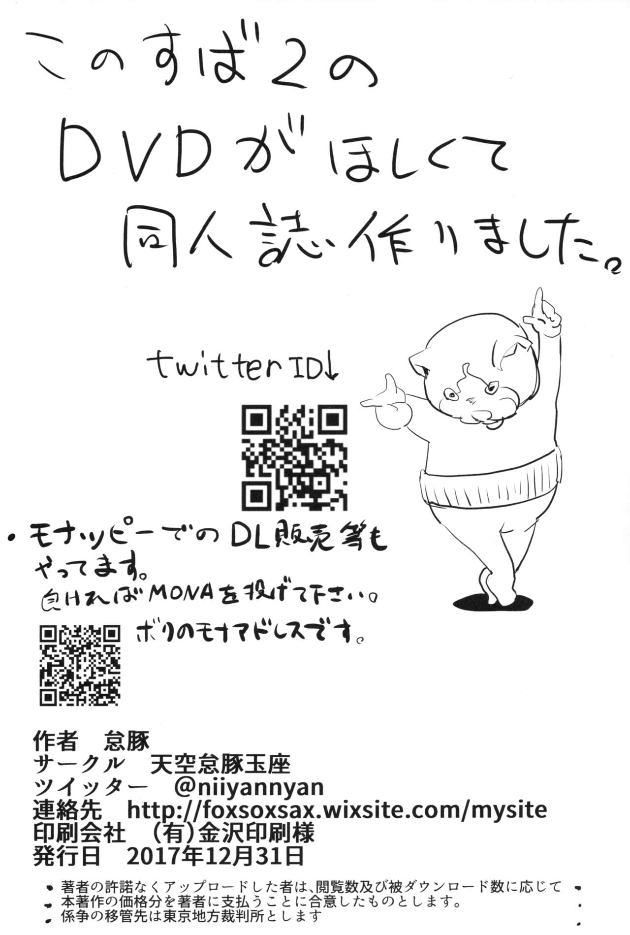Kono Subarashii Sekai demo Hikikomori o! - Page 23