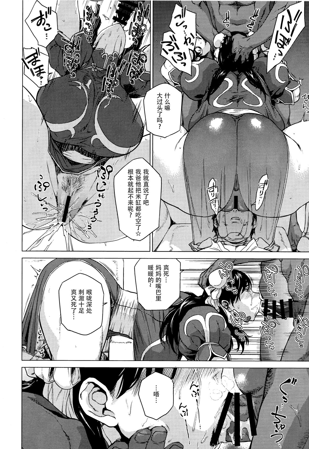 Haru Ura Ra - Page 17