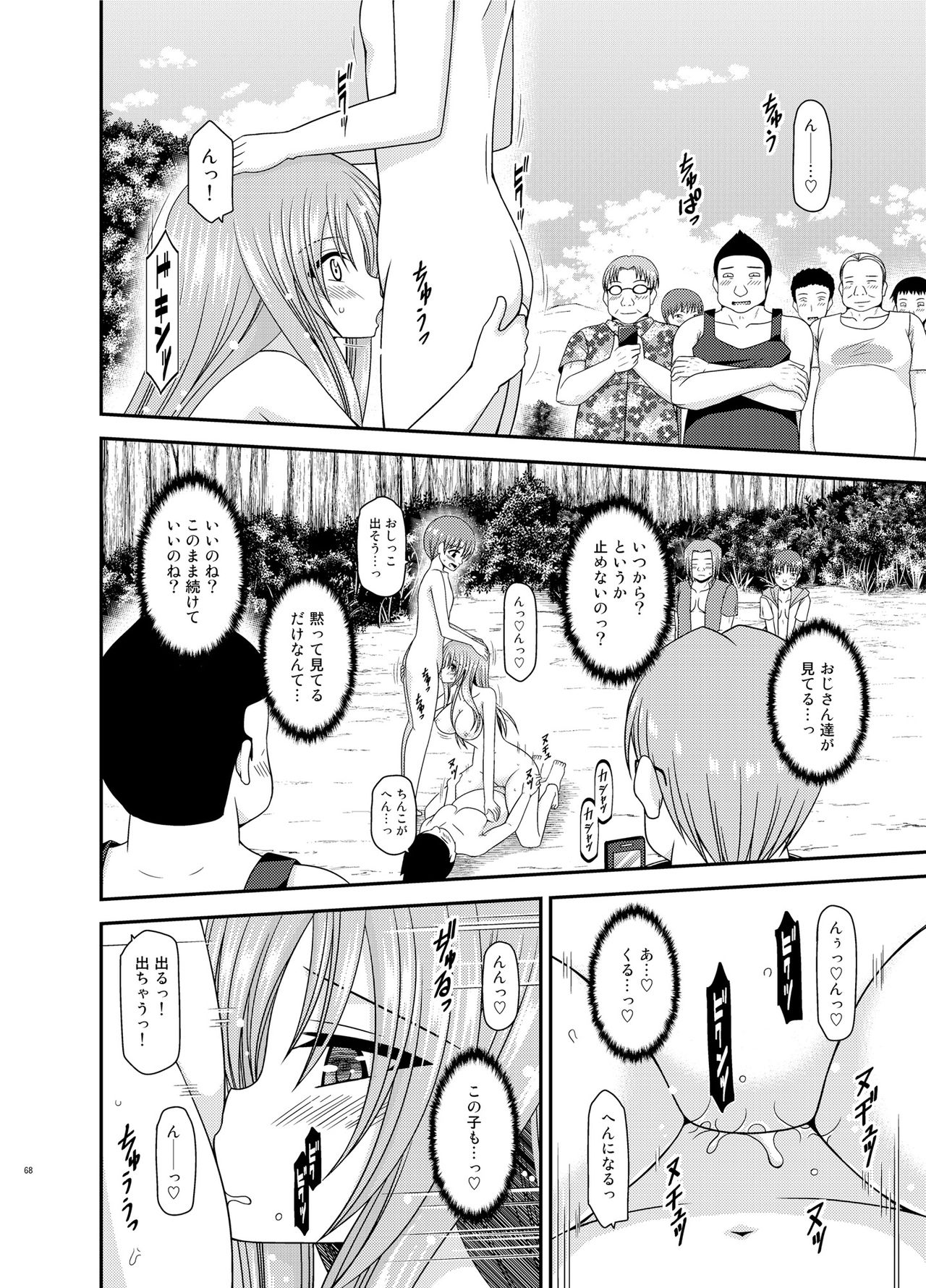 Roshutsu Shoujo Yuugi II Ge - Page 67