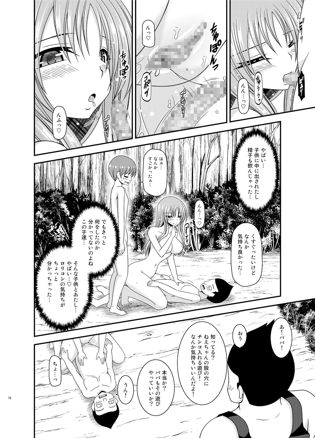 Roshutsu Shoujo Yuugi II Ge - Page 69
