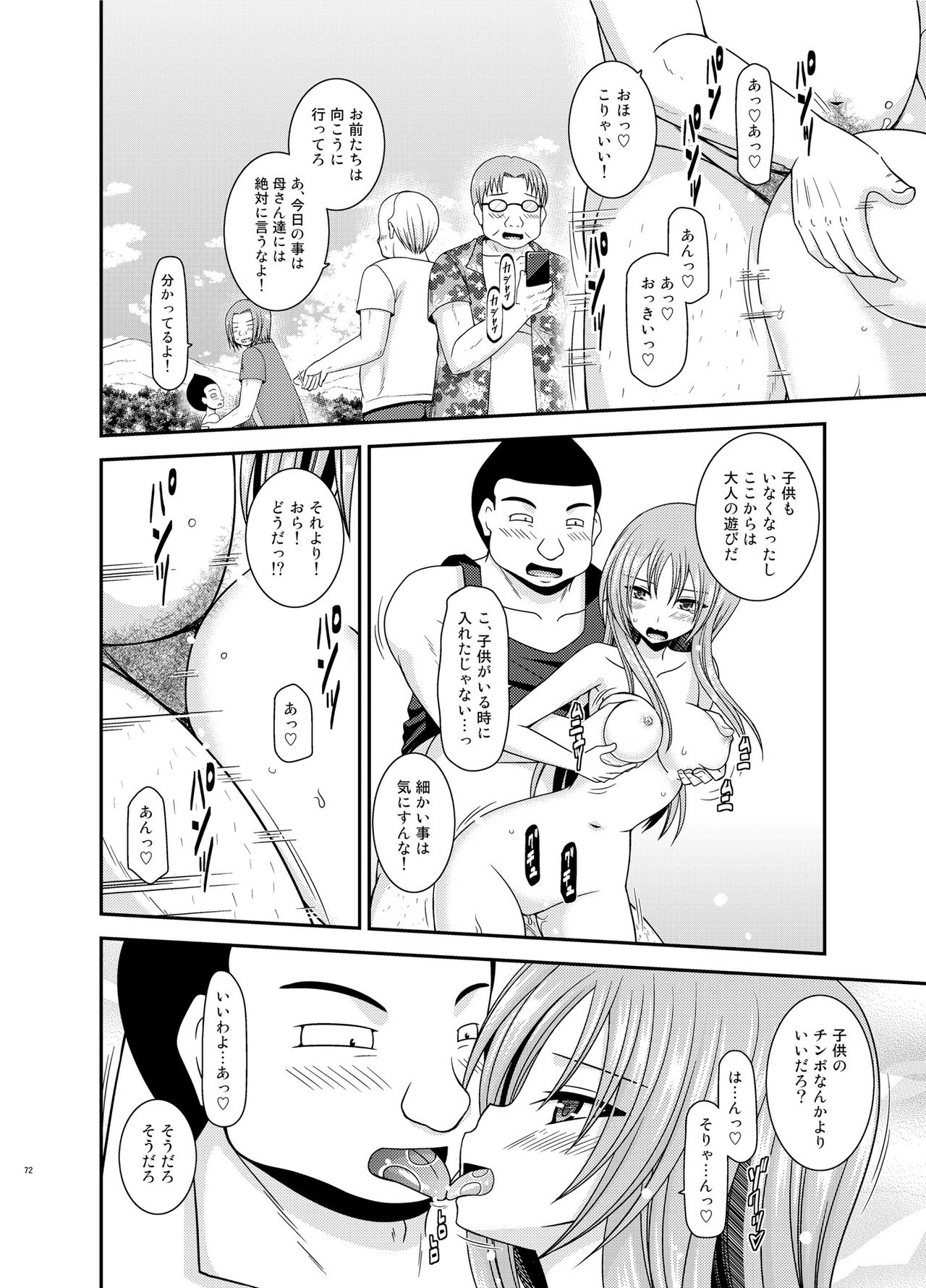 Roshutsu Shoujo Yuugi II Ge - Page 71