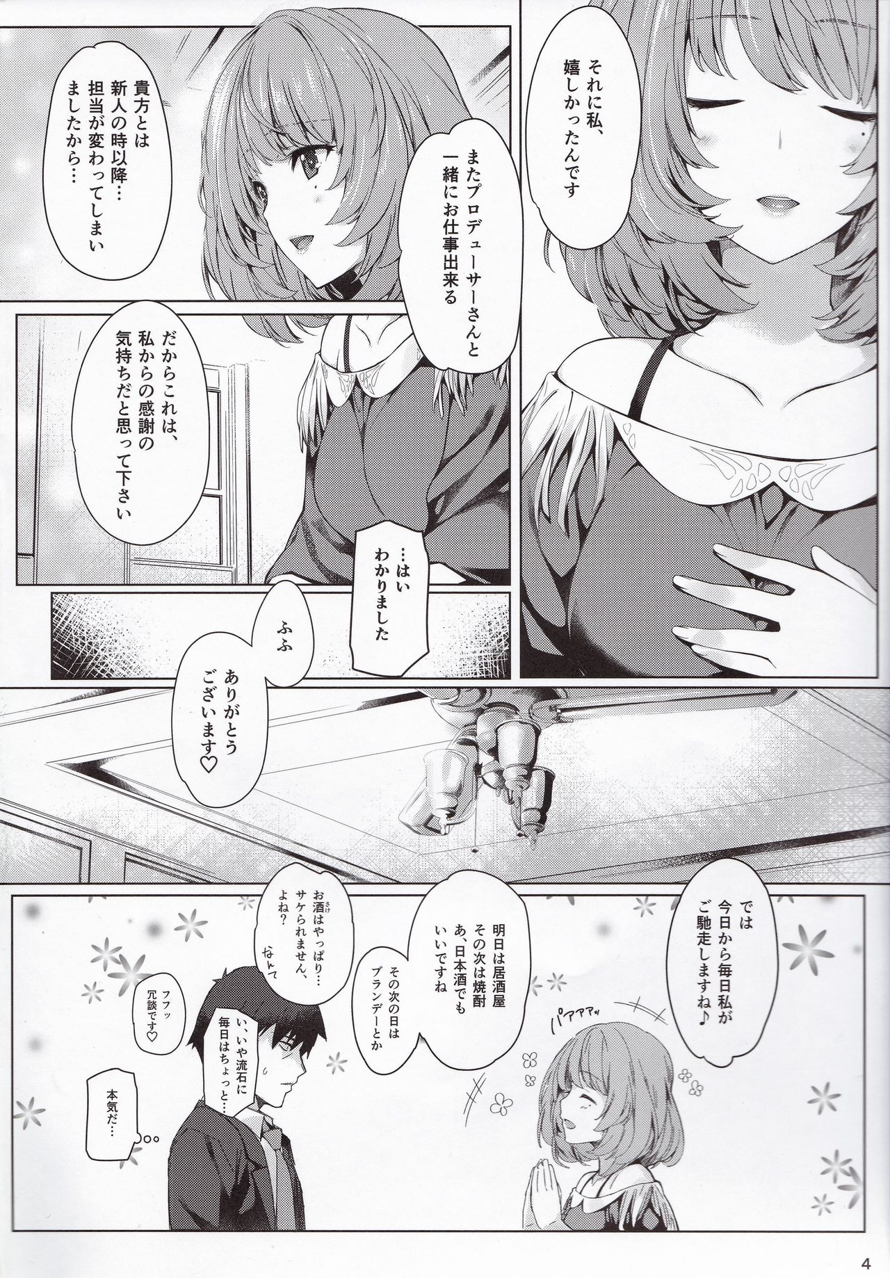 Kaede-san to Ichinichi - Page 3