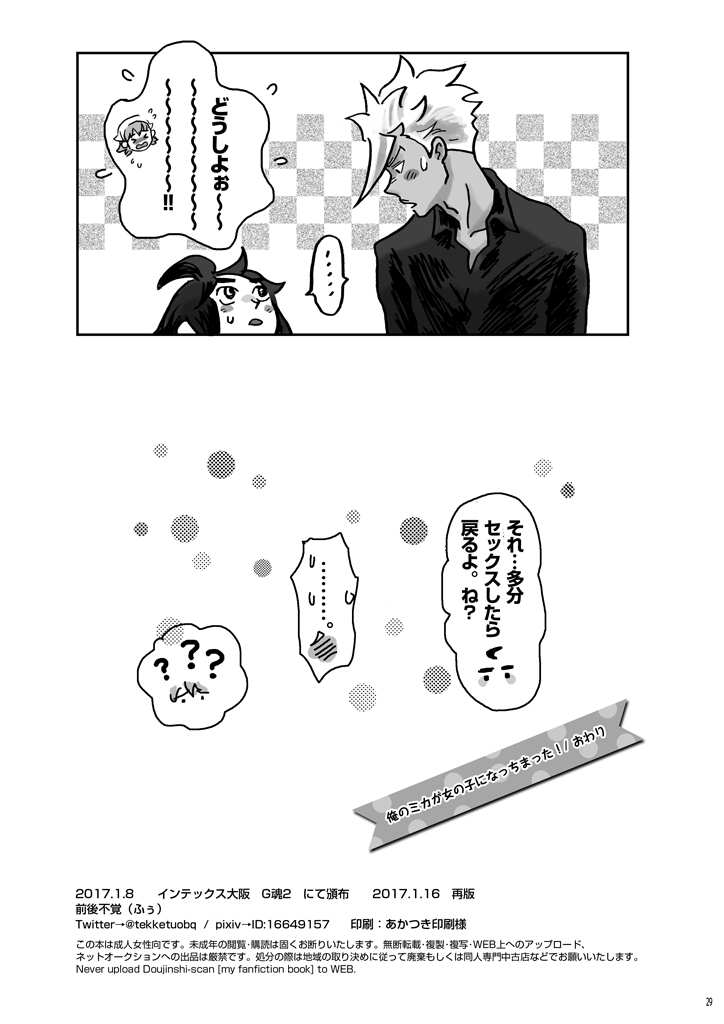Ore no Mika ga Onnanoko ni Nacchimatta! - Page 31