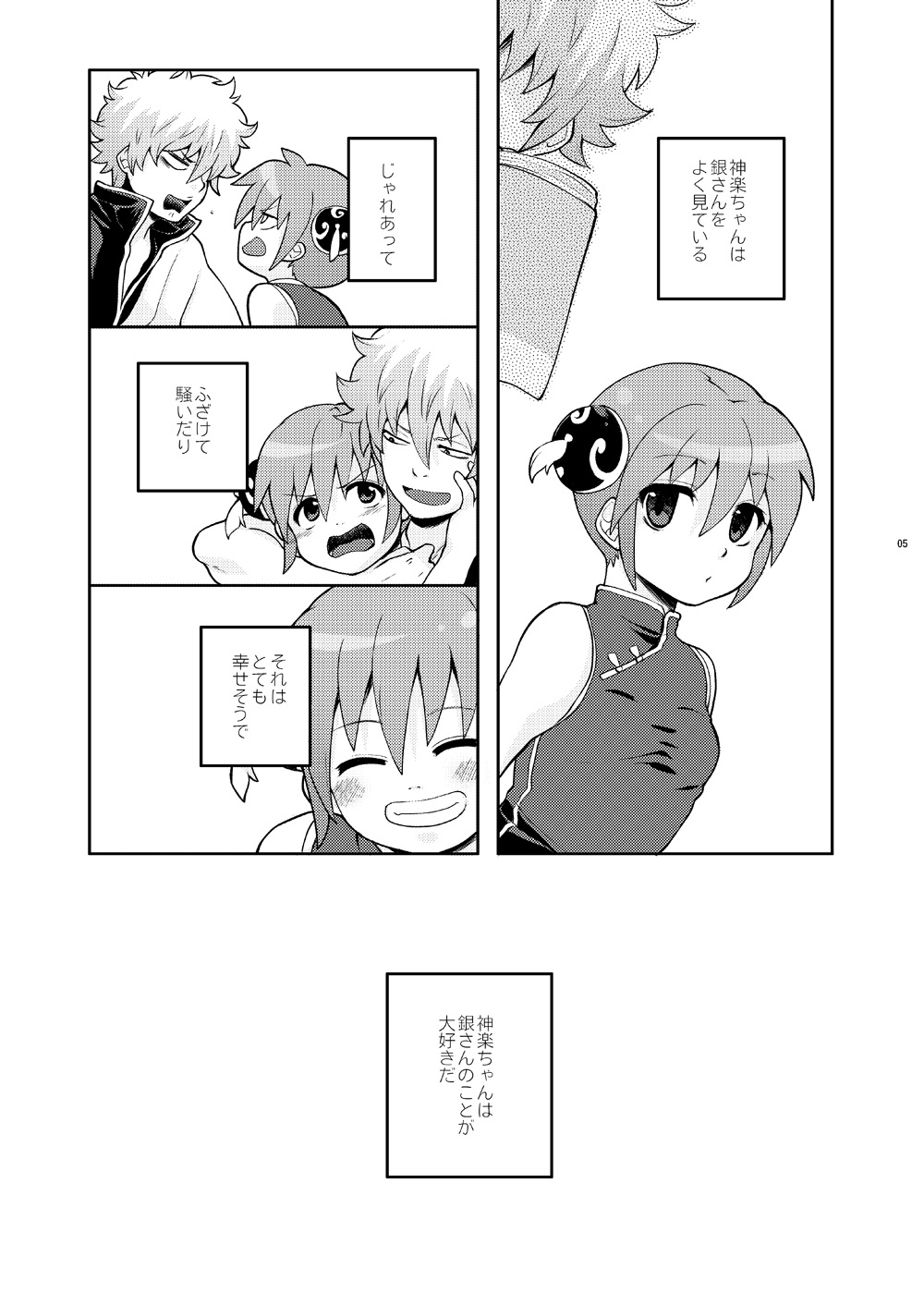 Naisho Banashi Vol. 1-2 - Page 20