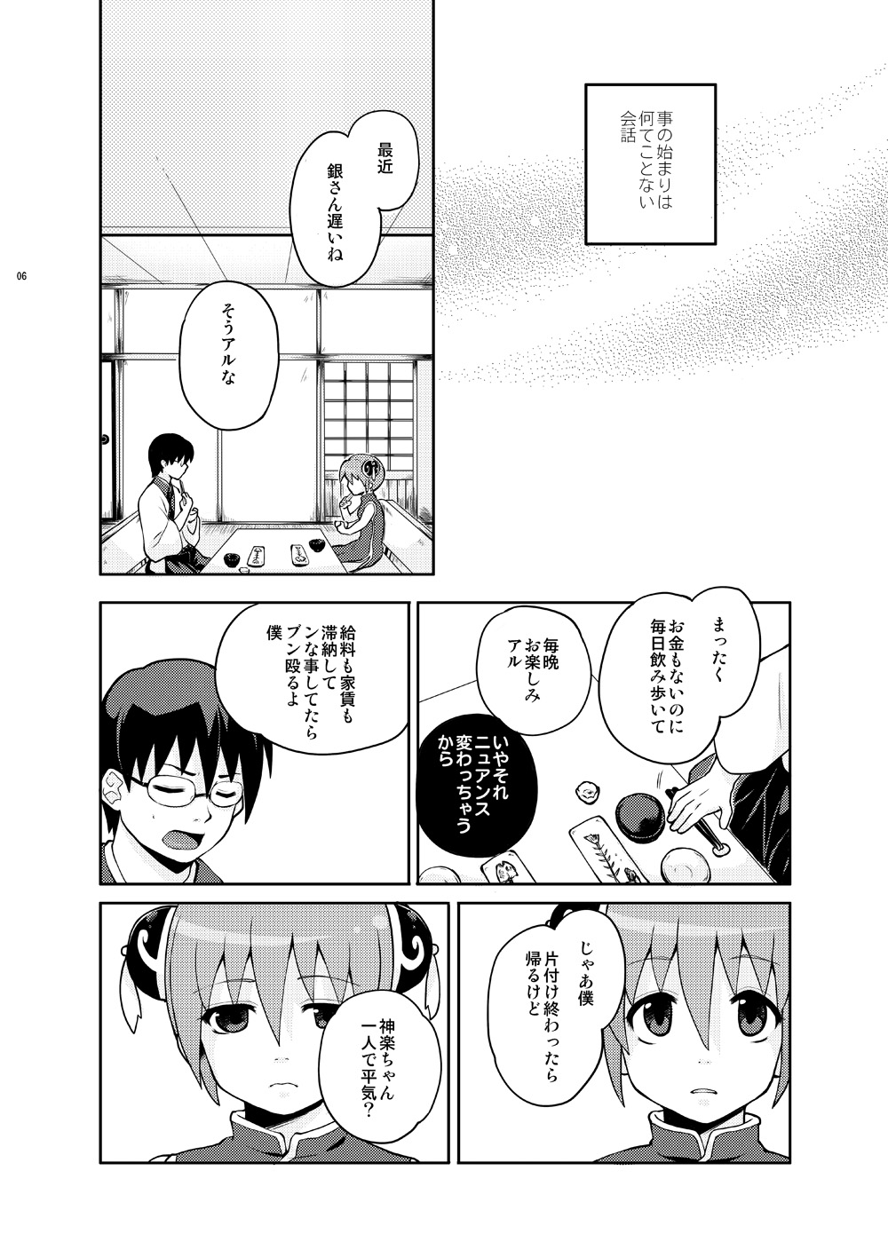 Naisho Banashi Vol. 1-2 - Page 21