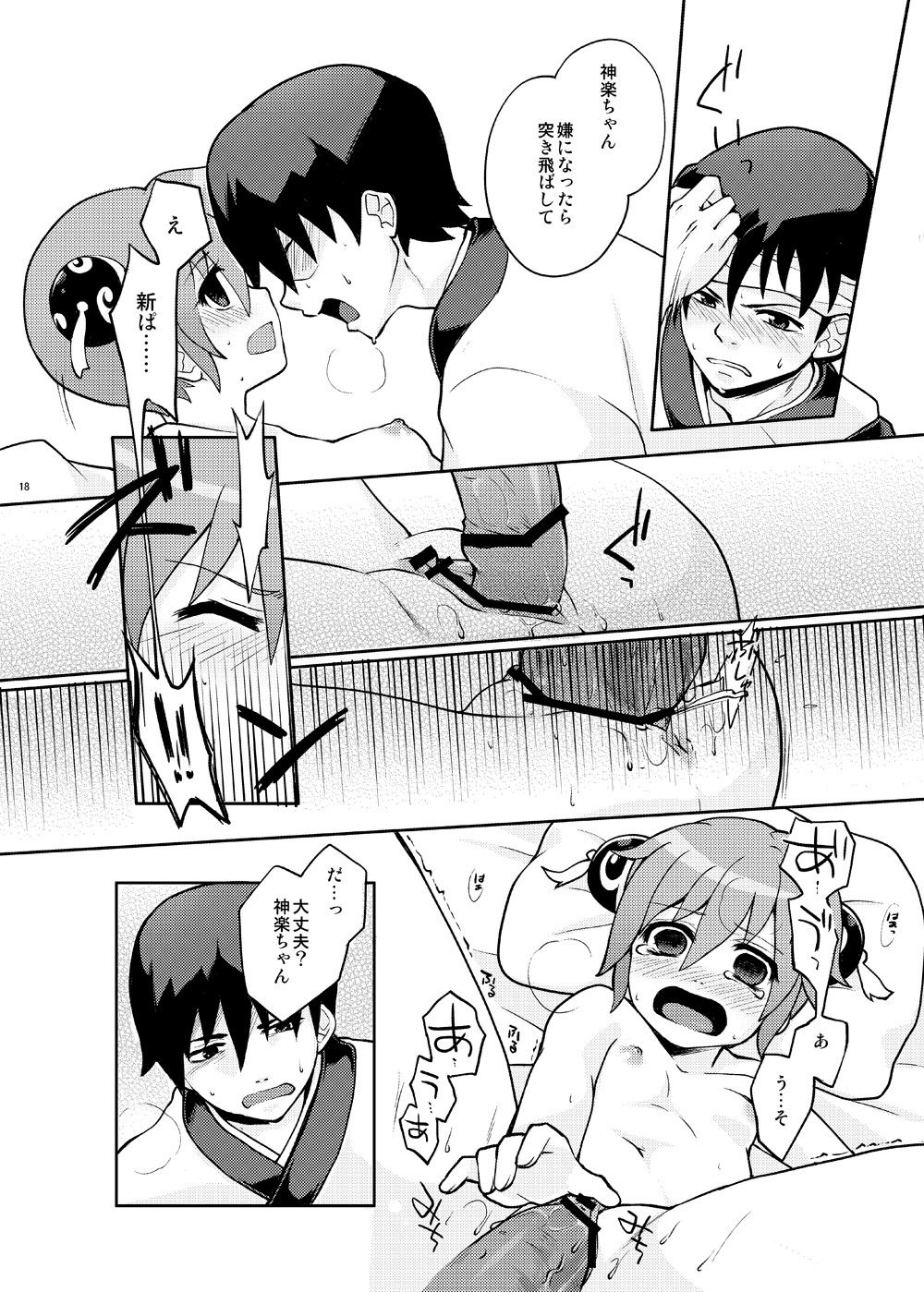 Naisho Banashi Vol. 1-2 - Page 33