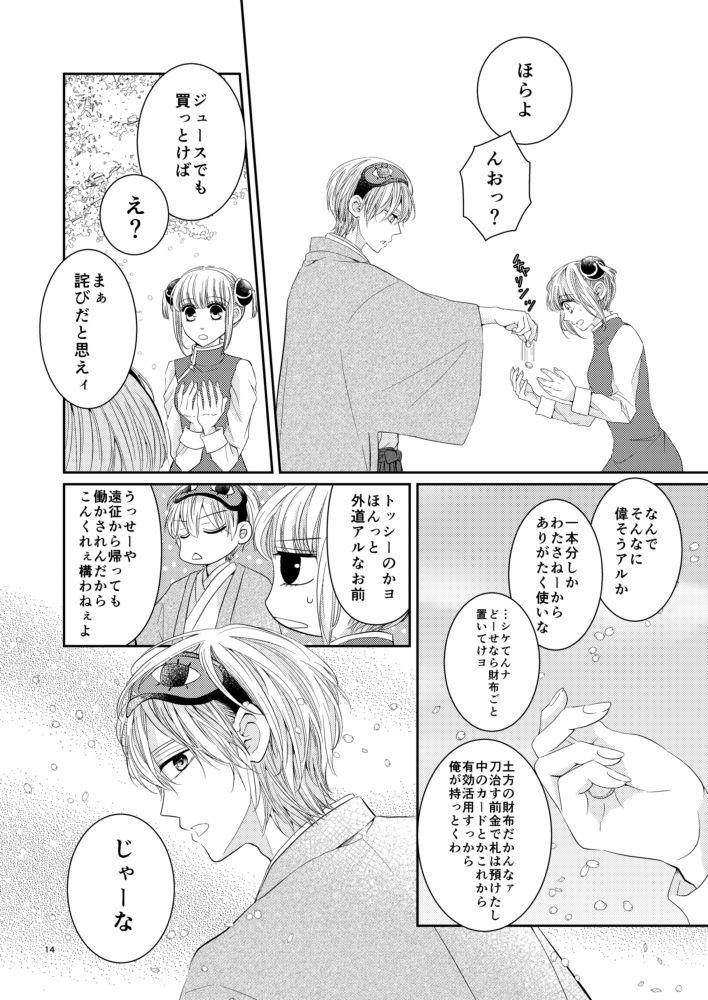 Cherish＜上＞ - Page 13