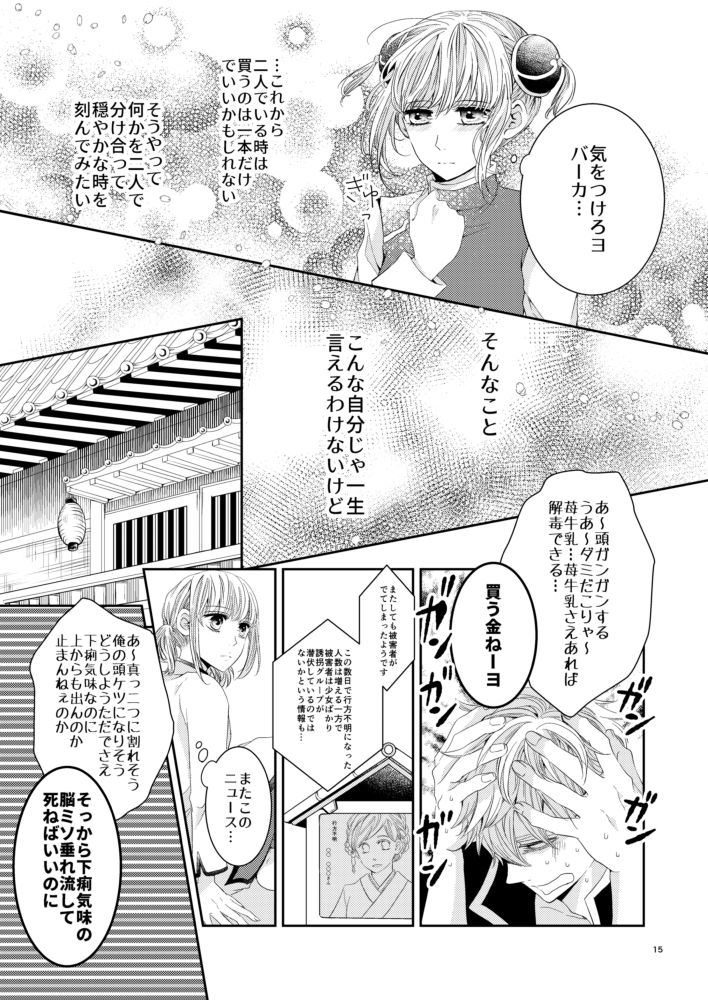 Cherish＜上＞ - Page 14