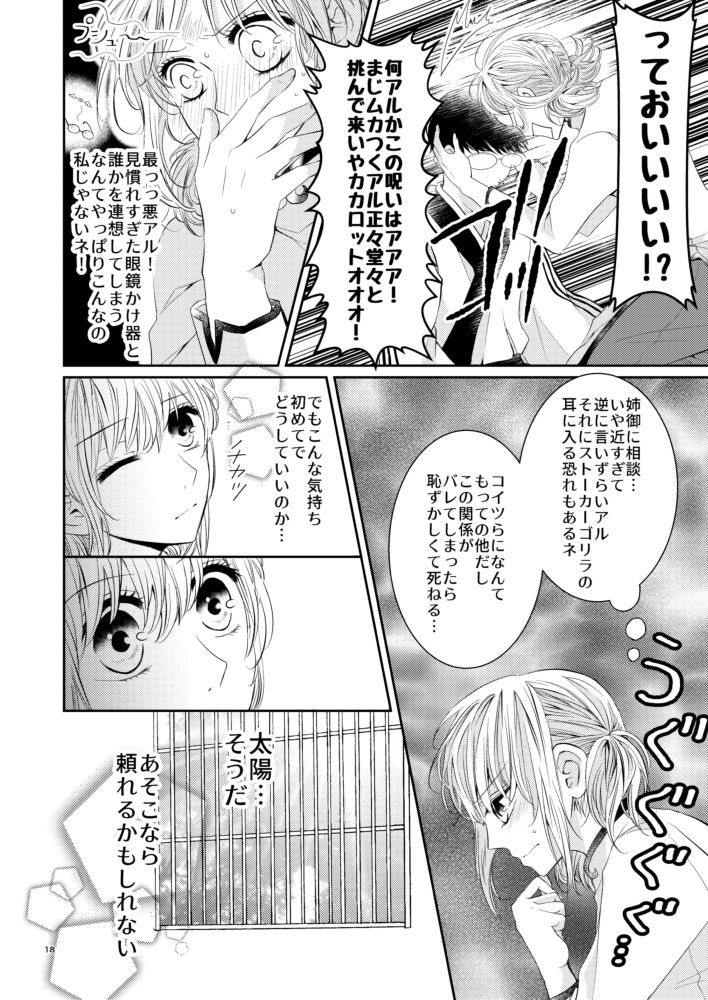 Cherish＜上＞ - Page 17