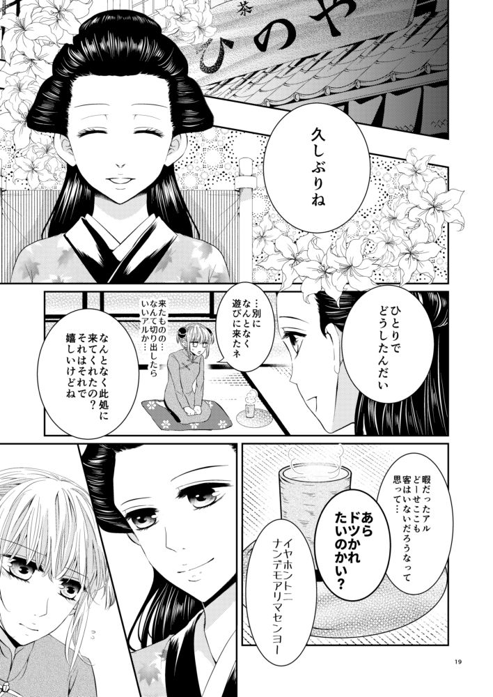 Cherish＜上＞ - Page 18