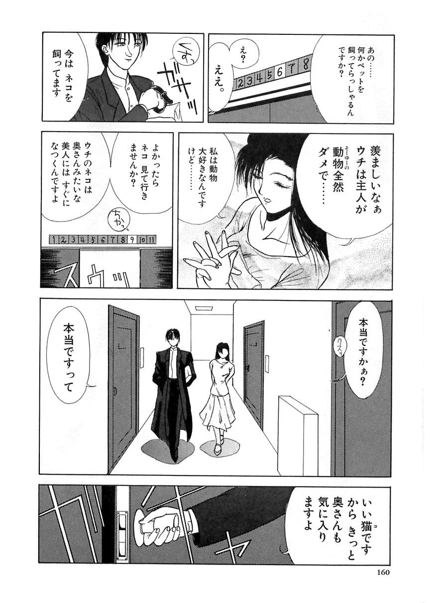 En Yoku - Page 161