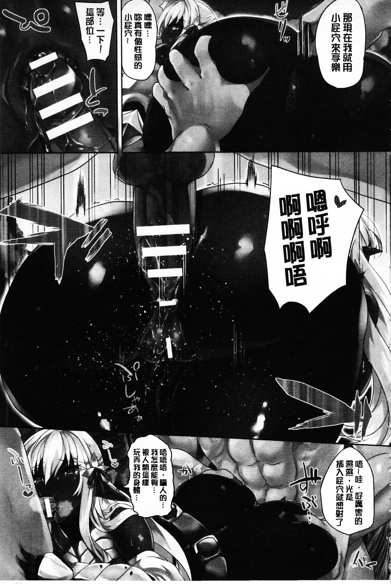 Zetsubou no Tenshi-sama | 絕望的天使 - Page 24