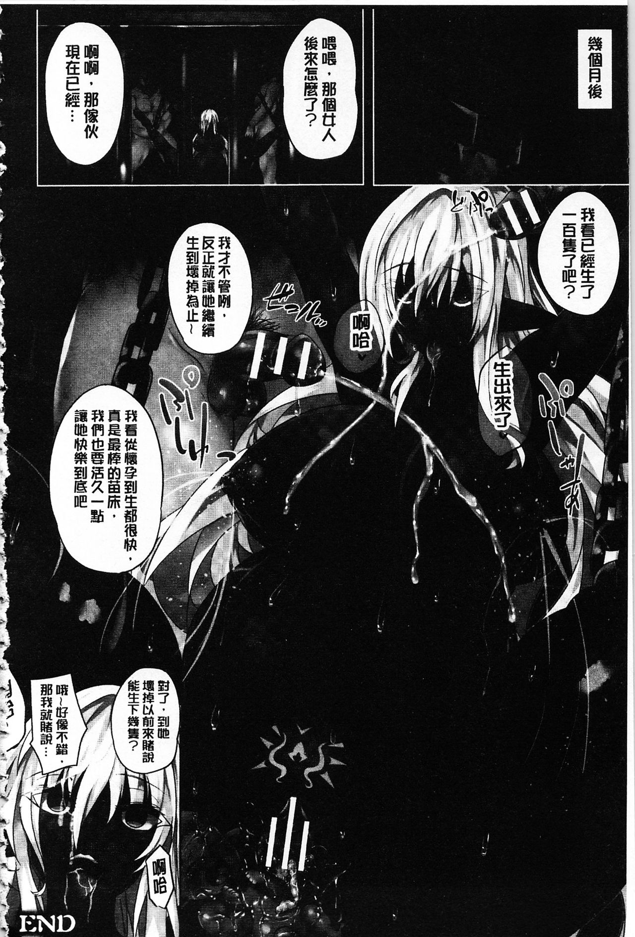 Zetsubou no Tenshi-sama | 絕望的天使 - Page 30