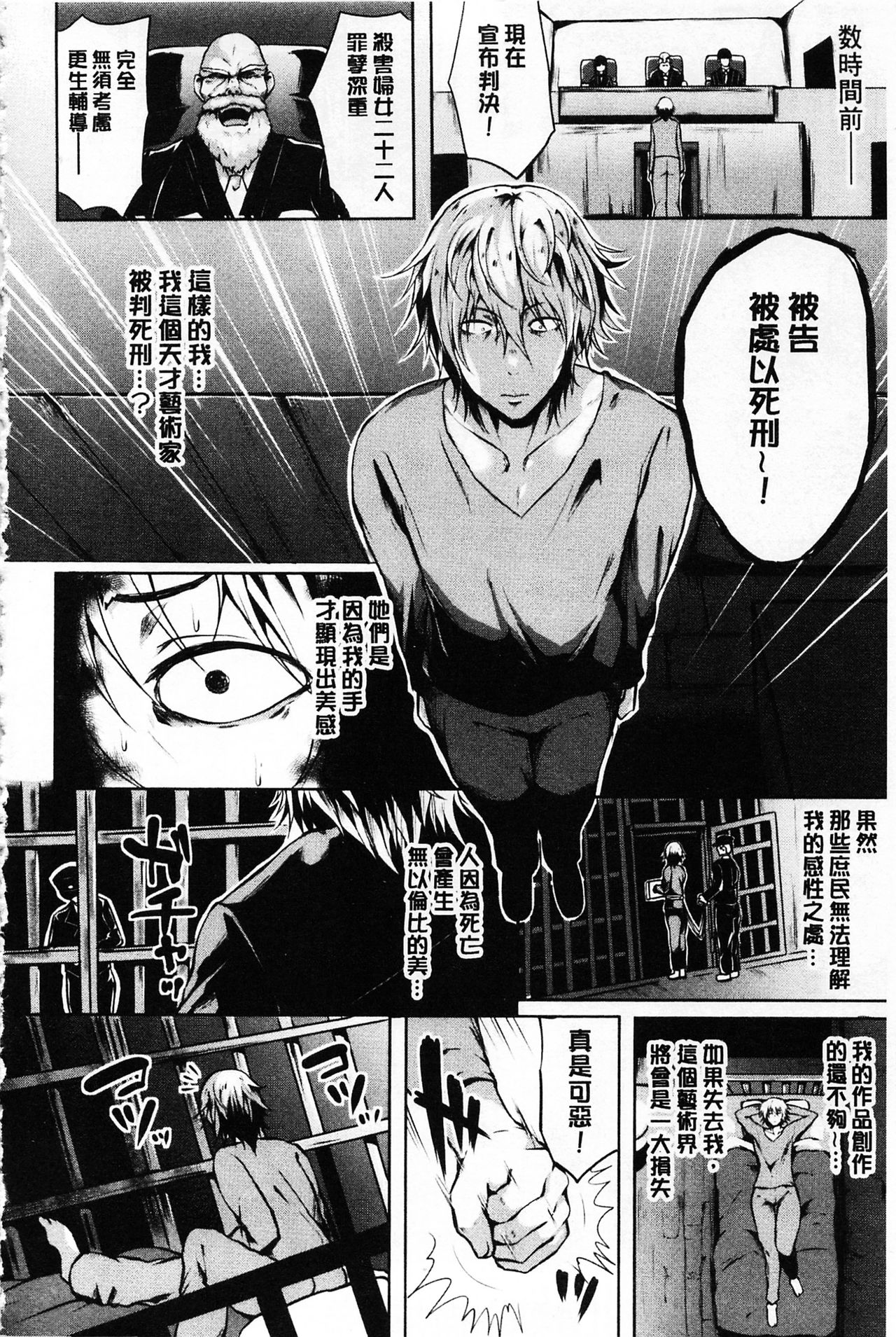 Zetsubou no Tenshi-sama | 絕望的天使 - Page 41
