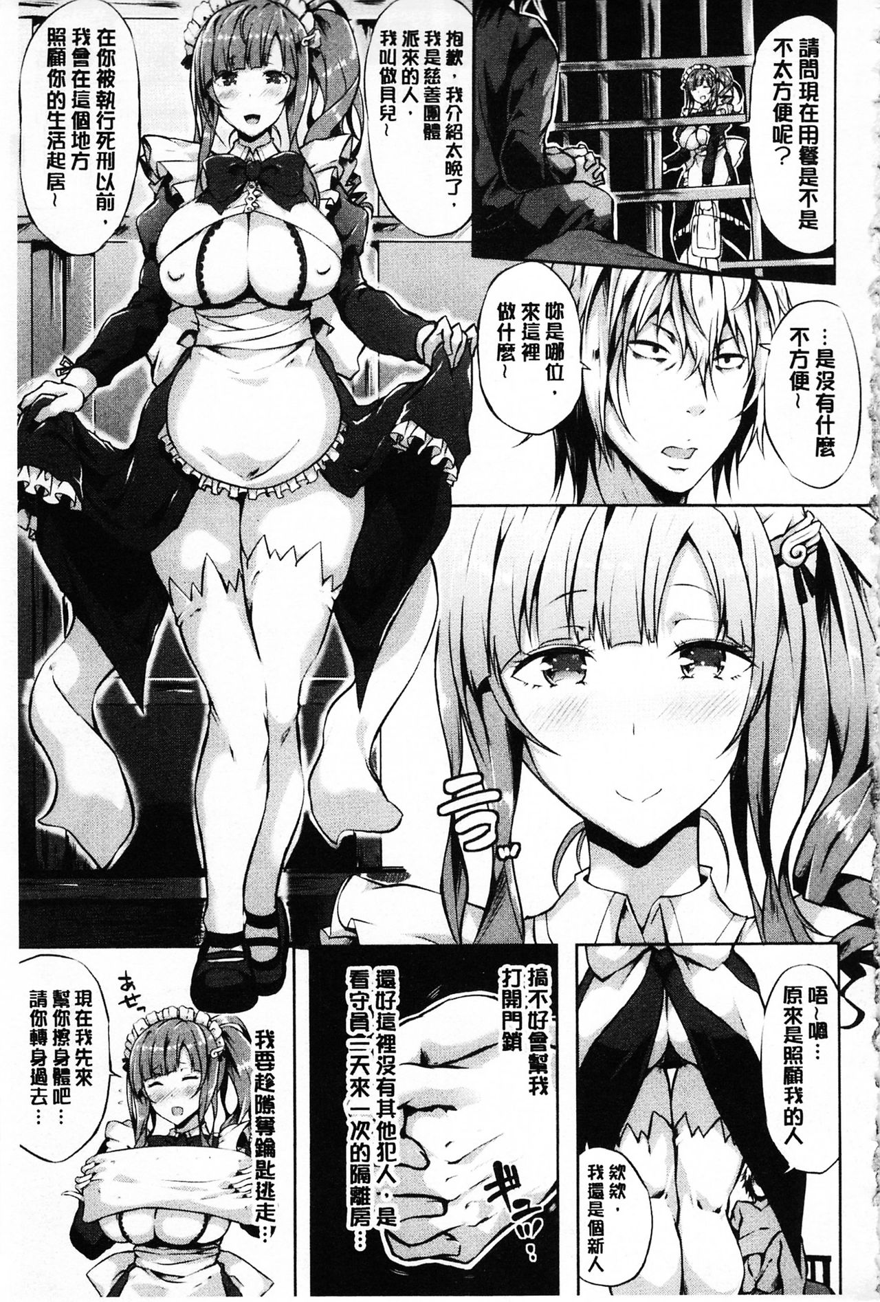 Zetsubou no Tenshi-sama | 絕望的天使 - Page 42