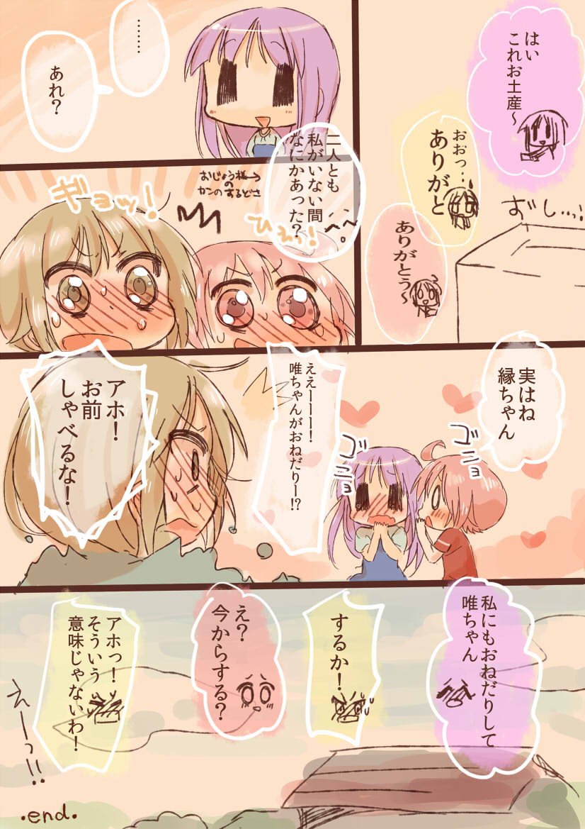 Futatsu Musubi no Hi - Page 16