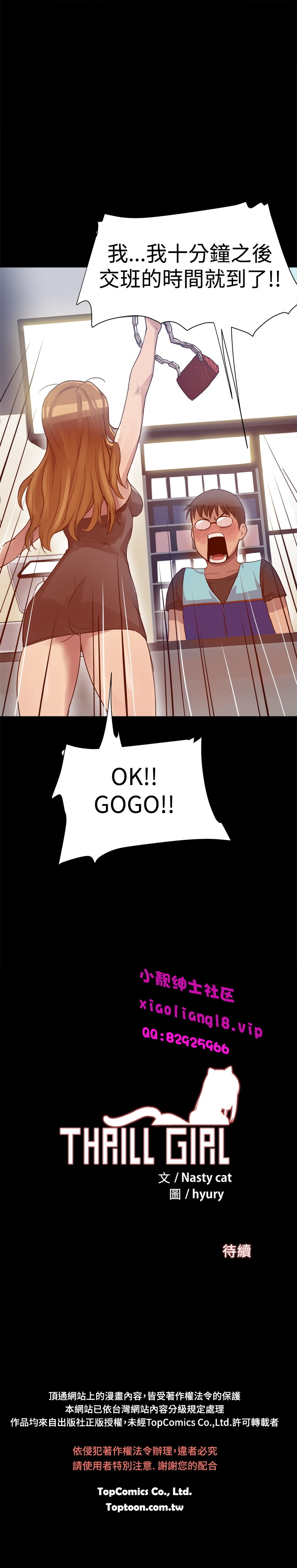 中文韩漫 Thrill girl Ch.01-08 - Page 80