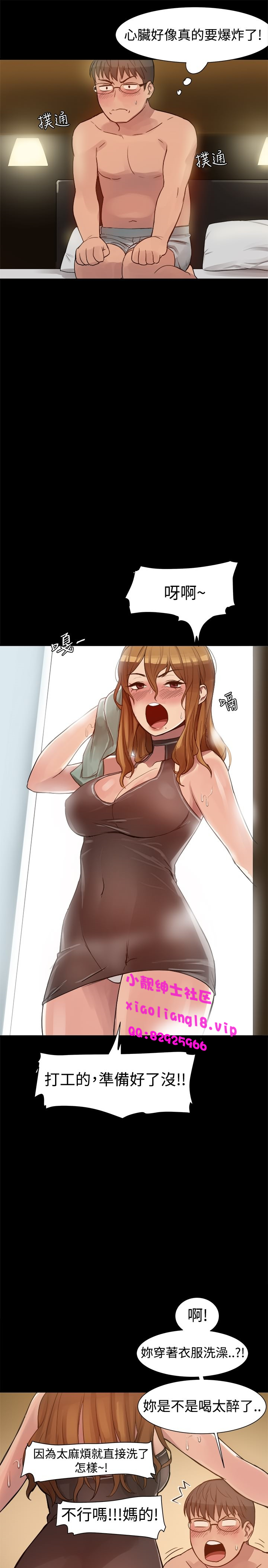 中文韩漫 Thrill girl Ch.01-08 - Page 82
