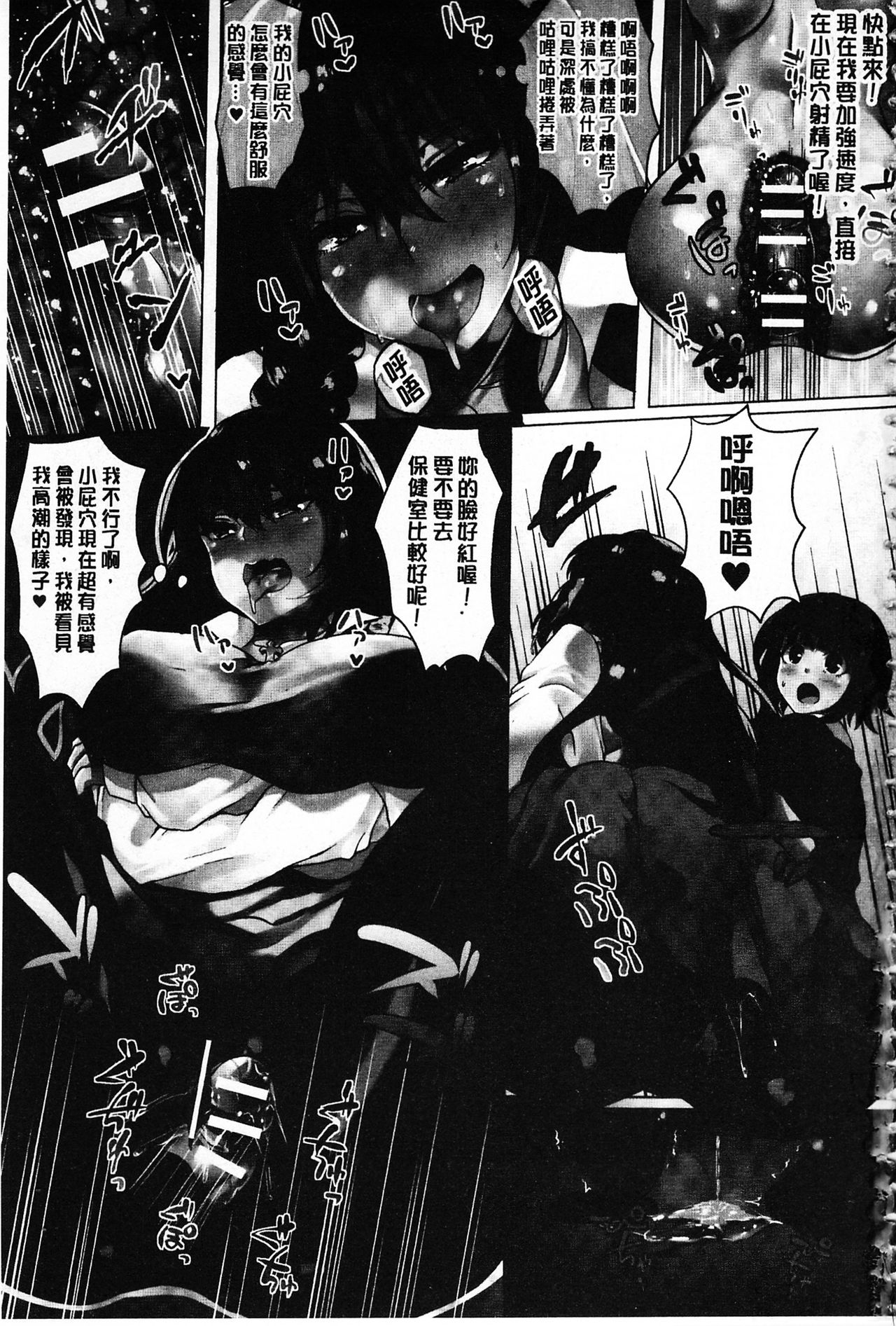 Zetsubou no Tenshi-sama | 絕望的天使 - Page 16