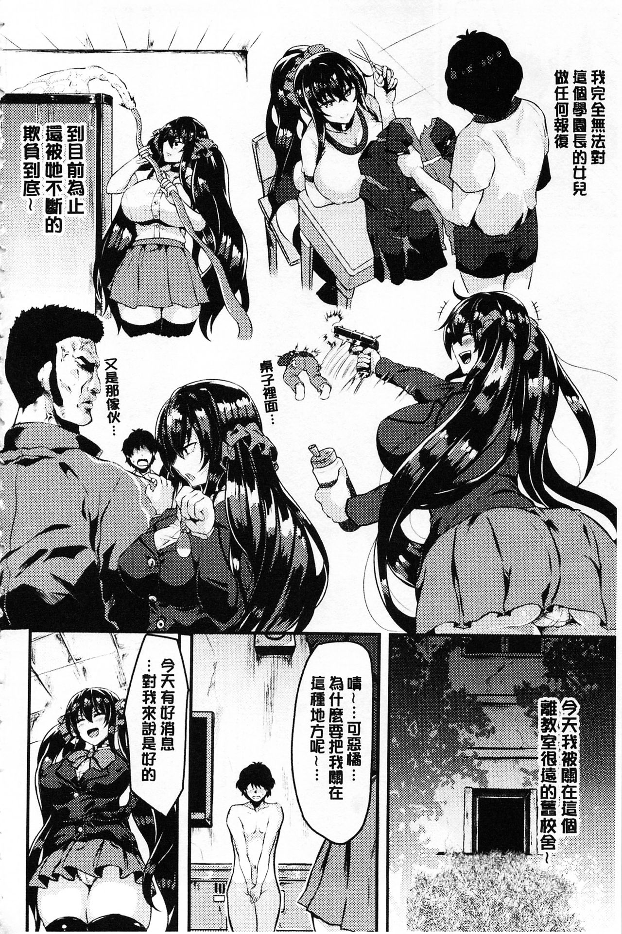Zetsubou no Tenshi-sama | 絕望的天使 - Page 195