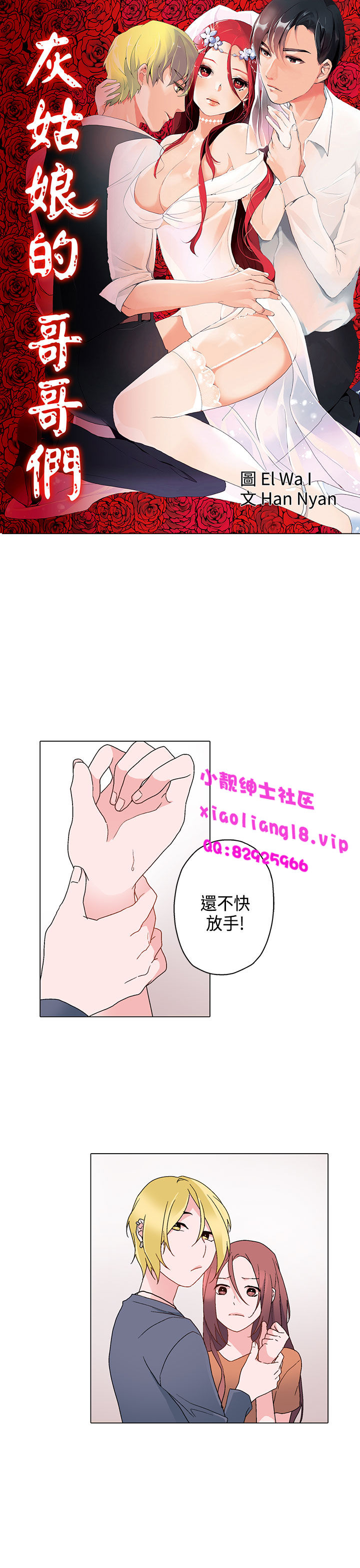 中文韩漫 灰姑娘的哥哥們 Ch.01-10 - Page 170