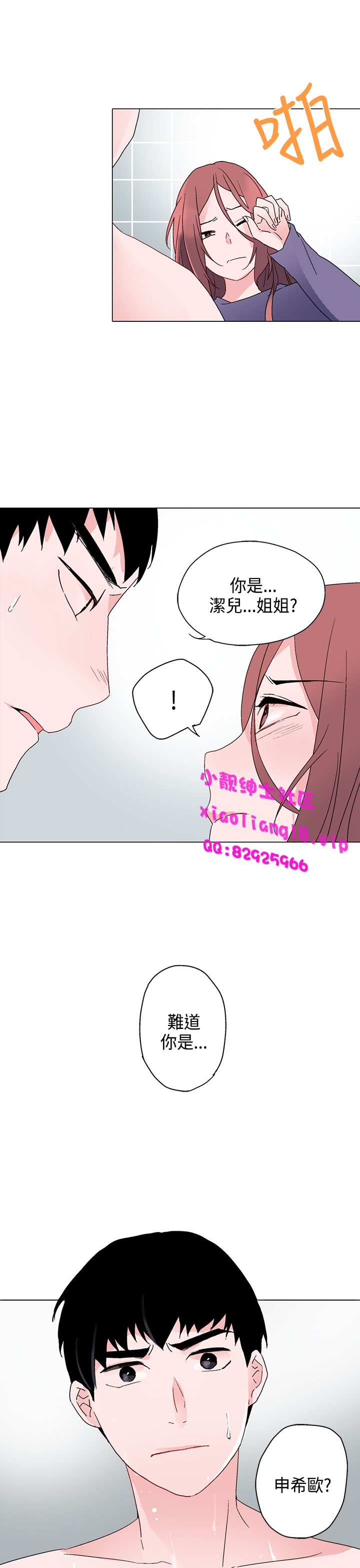 中文韩漫 灰姑娘的哥哥們 Ch.01-10 - Page 188