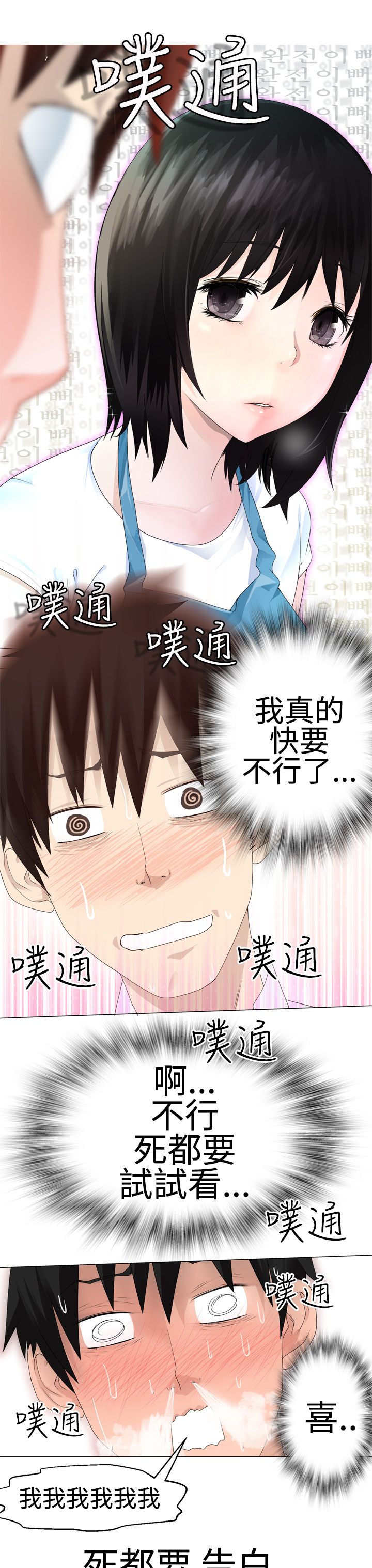 Franken Jo 为爱而生 法兰克赵 Ch.1~10 [Chinese]中文 - Page 38