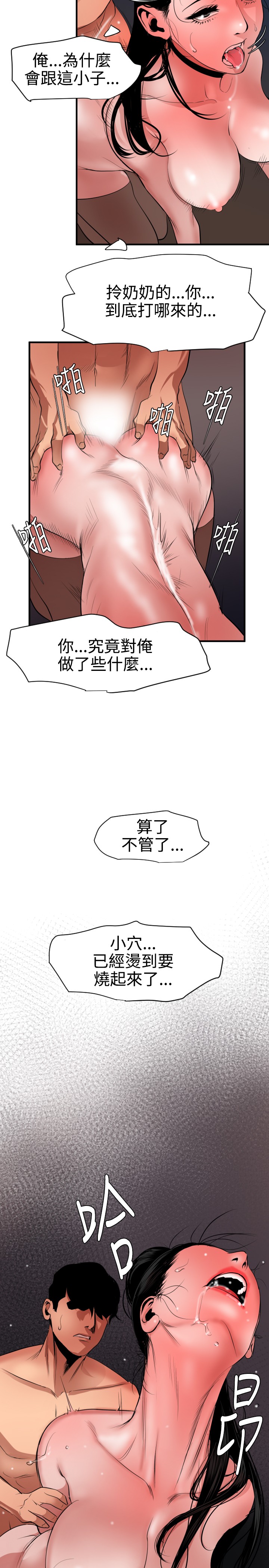 Desire King 欲求王 Ch.41~49 - Page 116