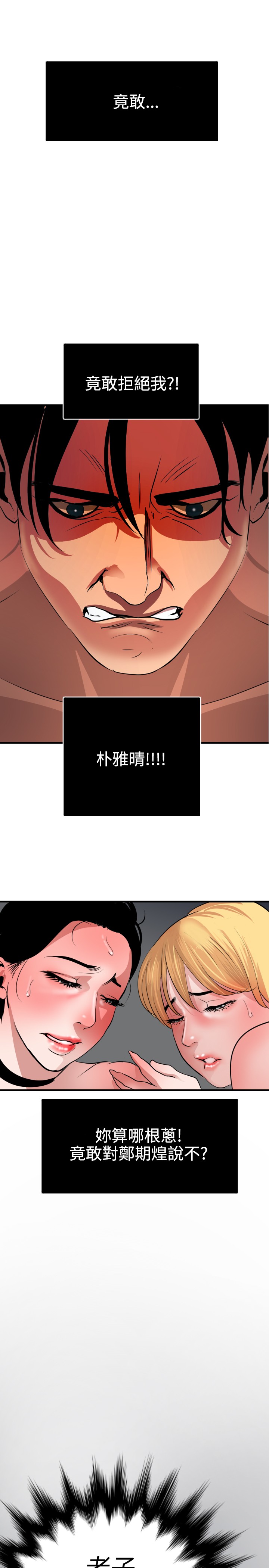 Desire King 欲求王 Ch.41~49 - Page 160