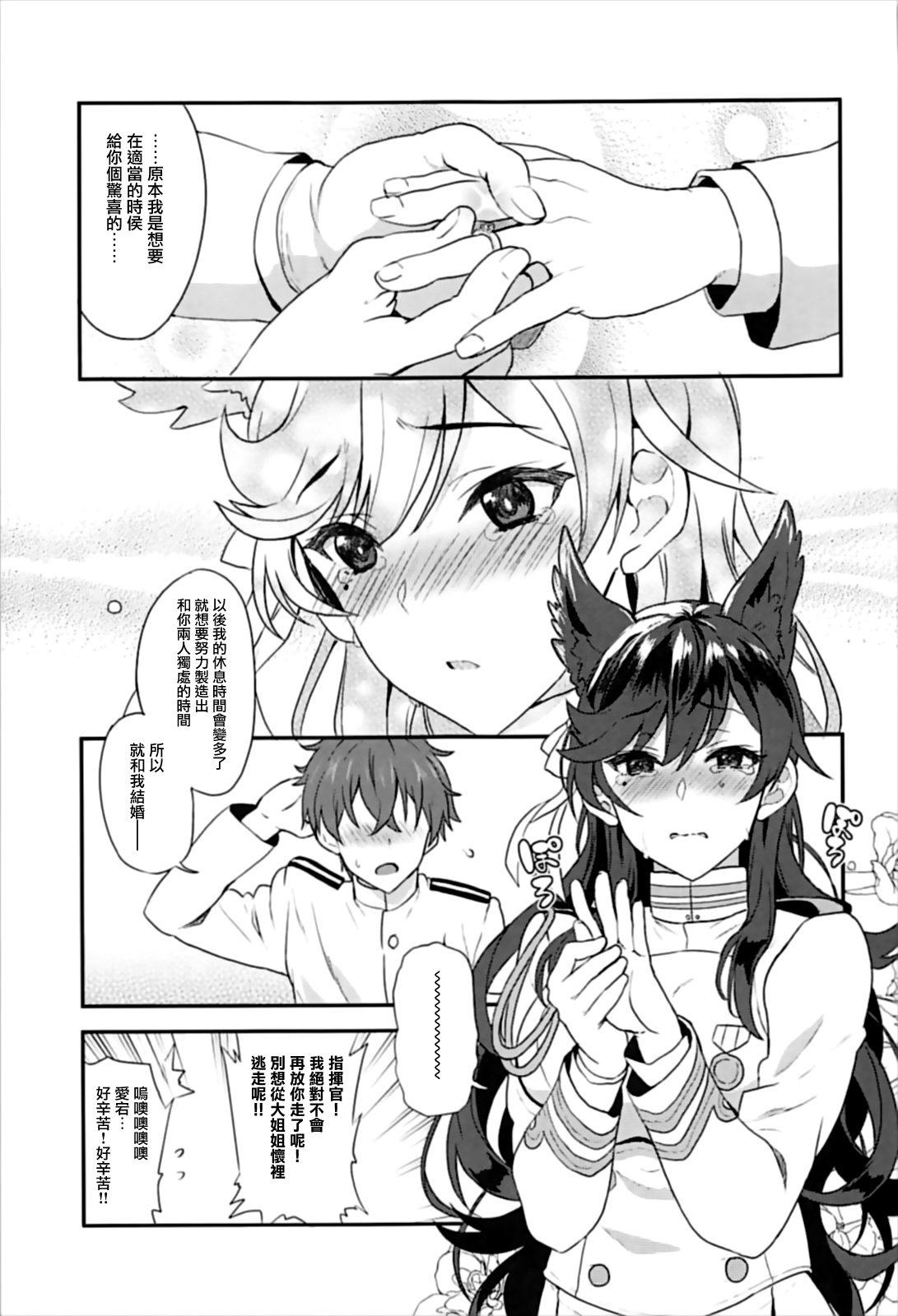 Atago Sugar Sweet - Page 29