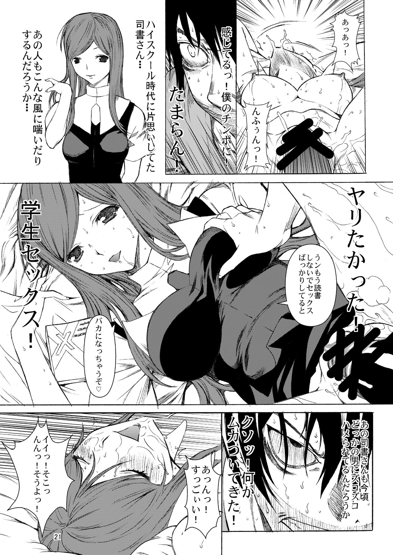 Ippai no Coffee yori Rachel Kisaragi. - Page 23